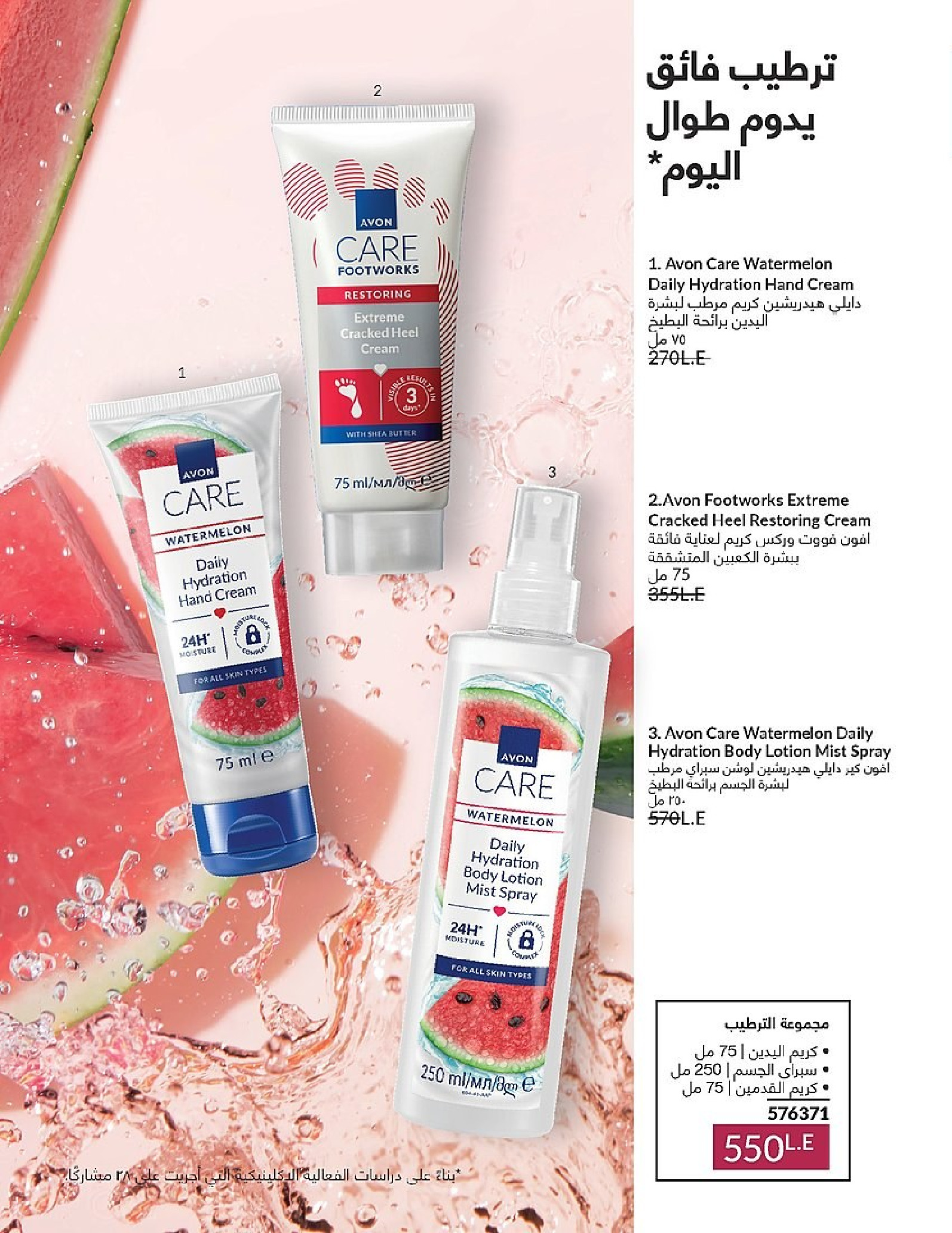 Ofertas de Avon Egipto de 1 a 31 diciembre 2025 Venta de año nuevo