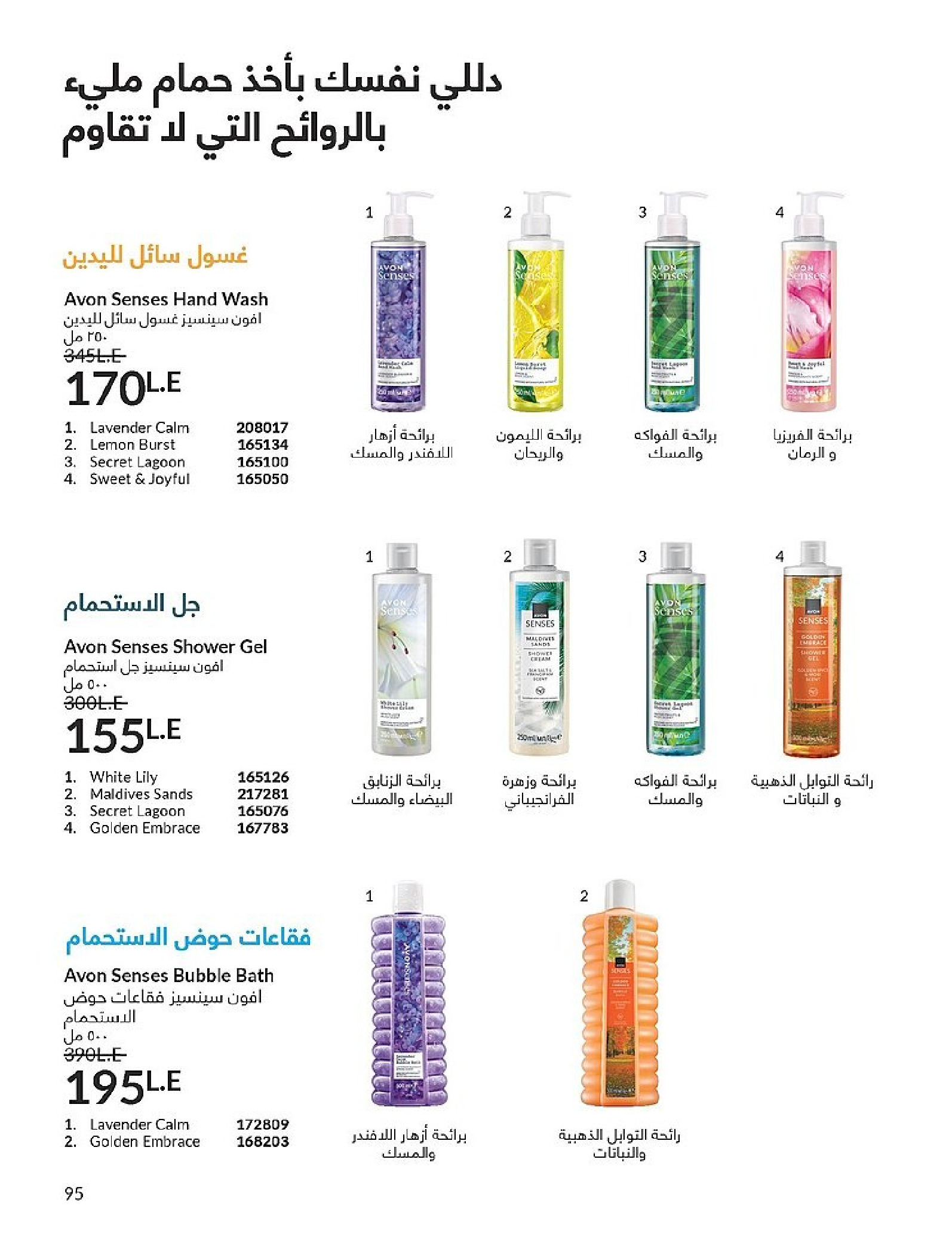 Ofertas de Avon Egipto de 1 a 31 diciembre 2025 Venta de año nuevo