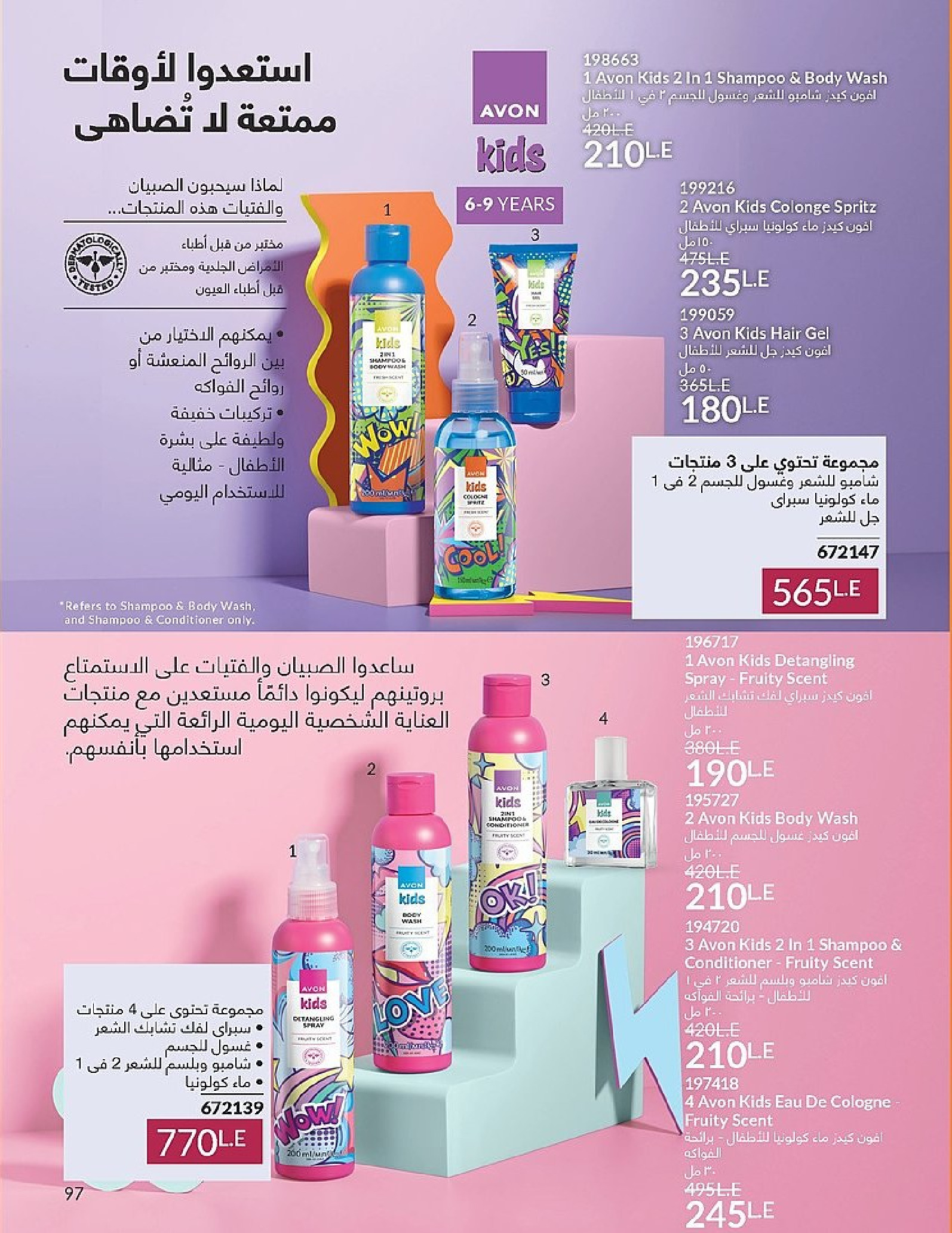 Ofertas de Avon Egipto de 1 a 31 diciembre 2025 Venta de año nuevo