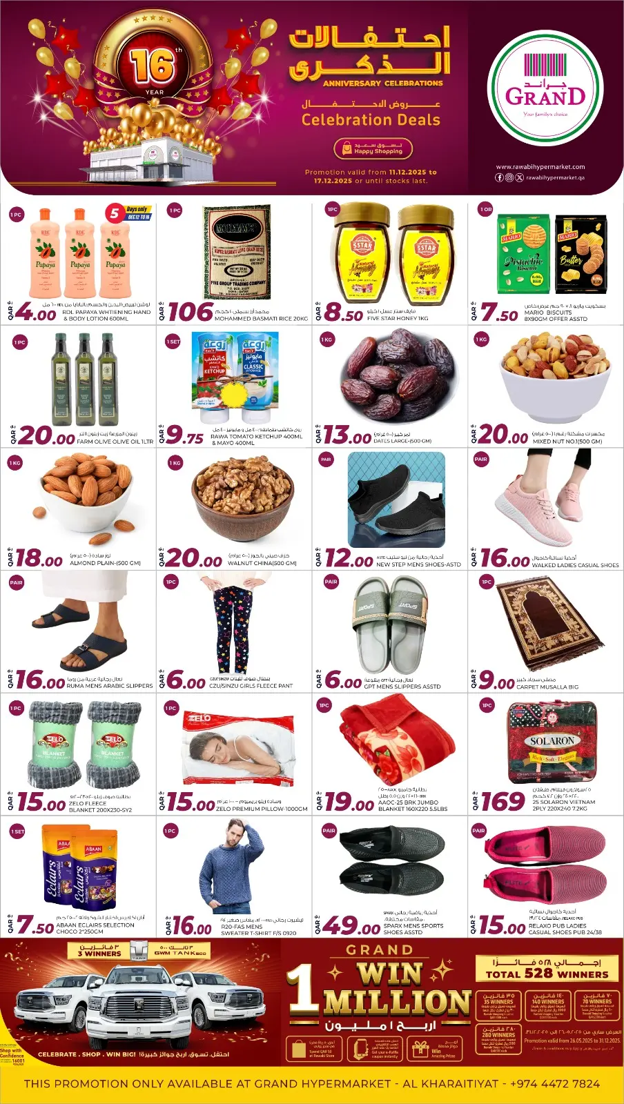 صفحة 3 ضمن عروض احتفالات الذكرى السنوية في جراند والروابى قطر