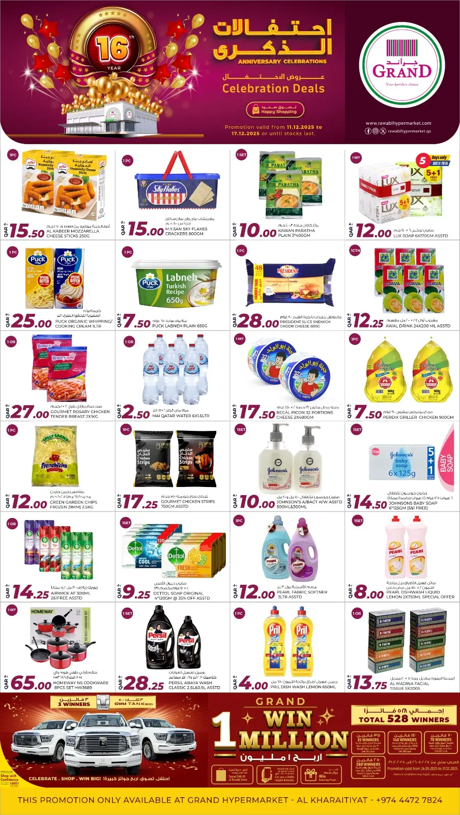 صفحة 4 ضمن عروض احتفالات الذكرى السنوية في جراند والروابى قطر