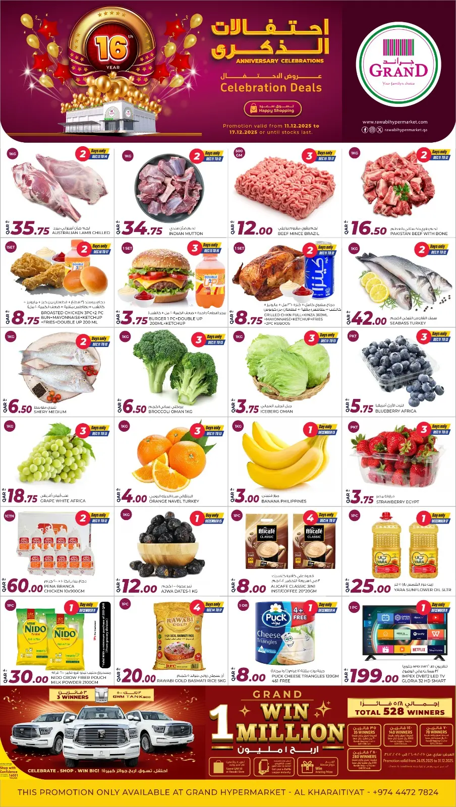 صفحة 1 ضمن عروض احتفالات الذكرى السنوية في جراند والروابى قطر