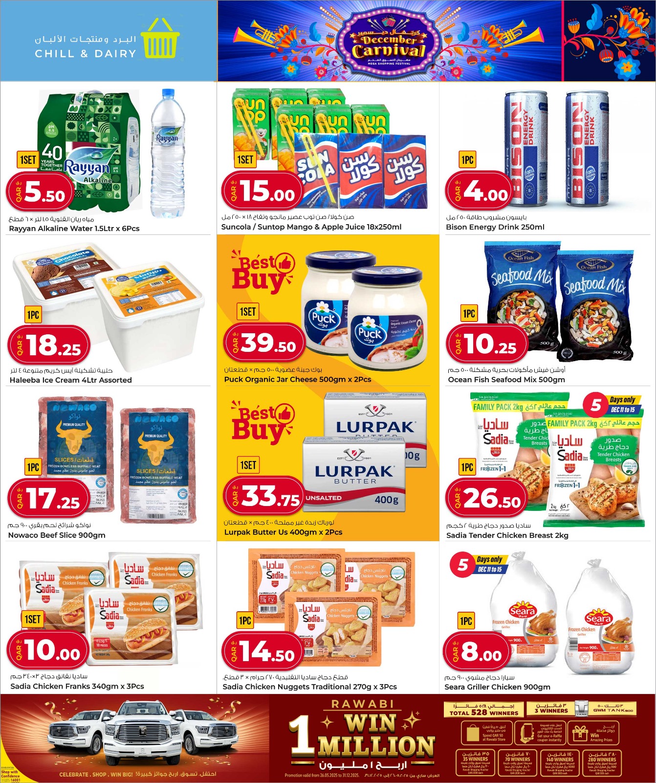 عروض جراند والروابى قطر من 11 حتى 20 ديسمبر 2025 عروض كرنفال ديسمبر