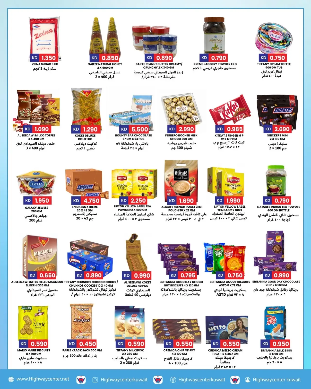 Highway center Kuwait Offers from 10 to 16 December 2025 Winter Sale