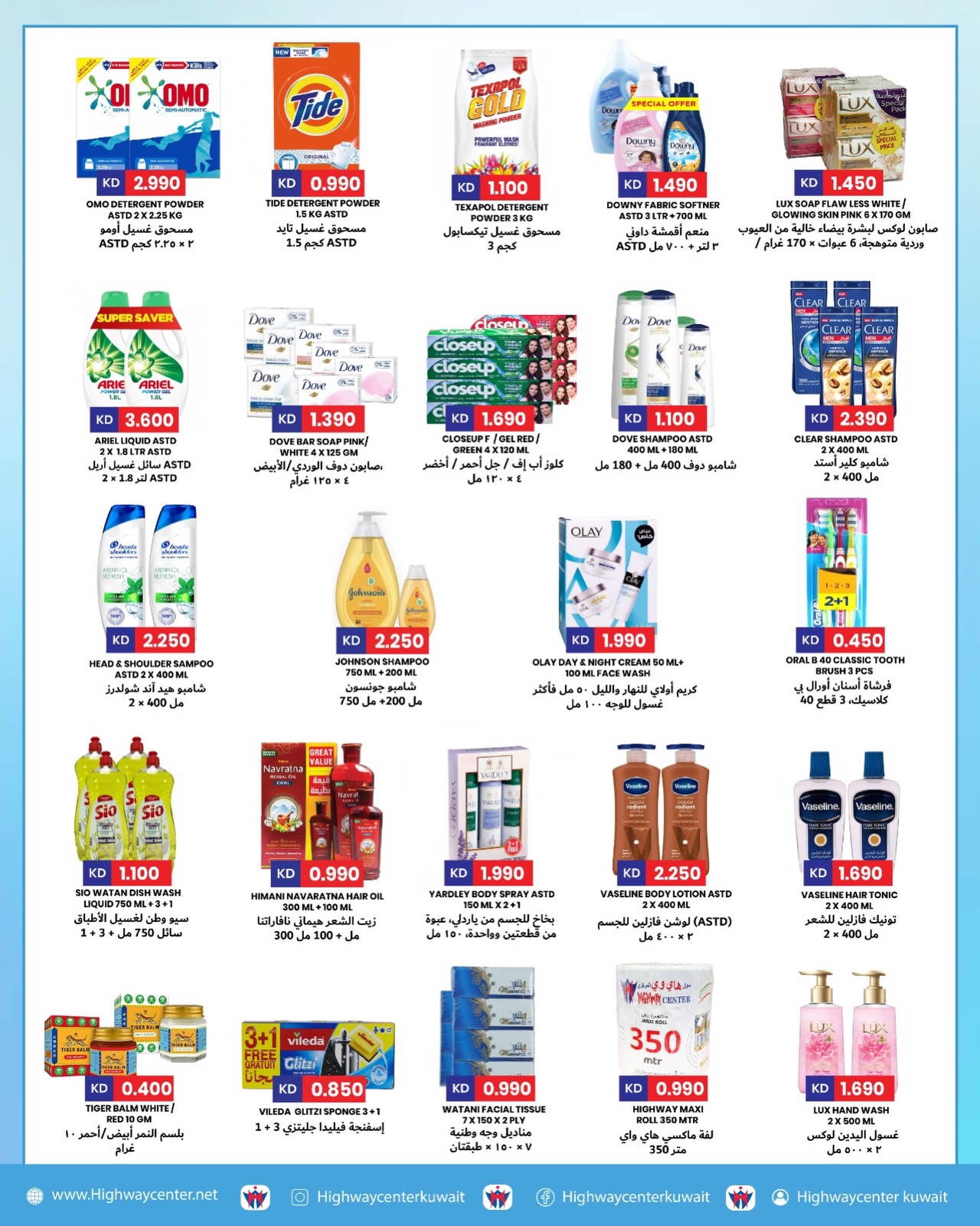 Highway center Kuwait Offers from 10 to 16 December 2025 Winter Sale