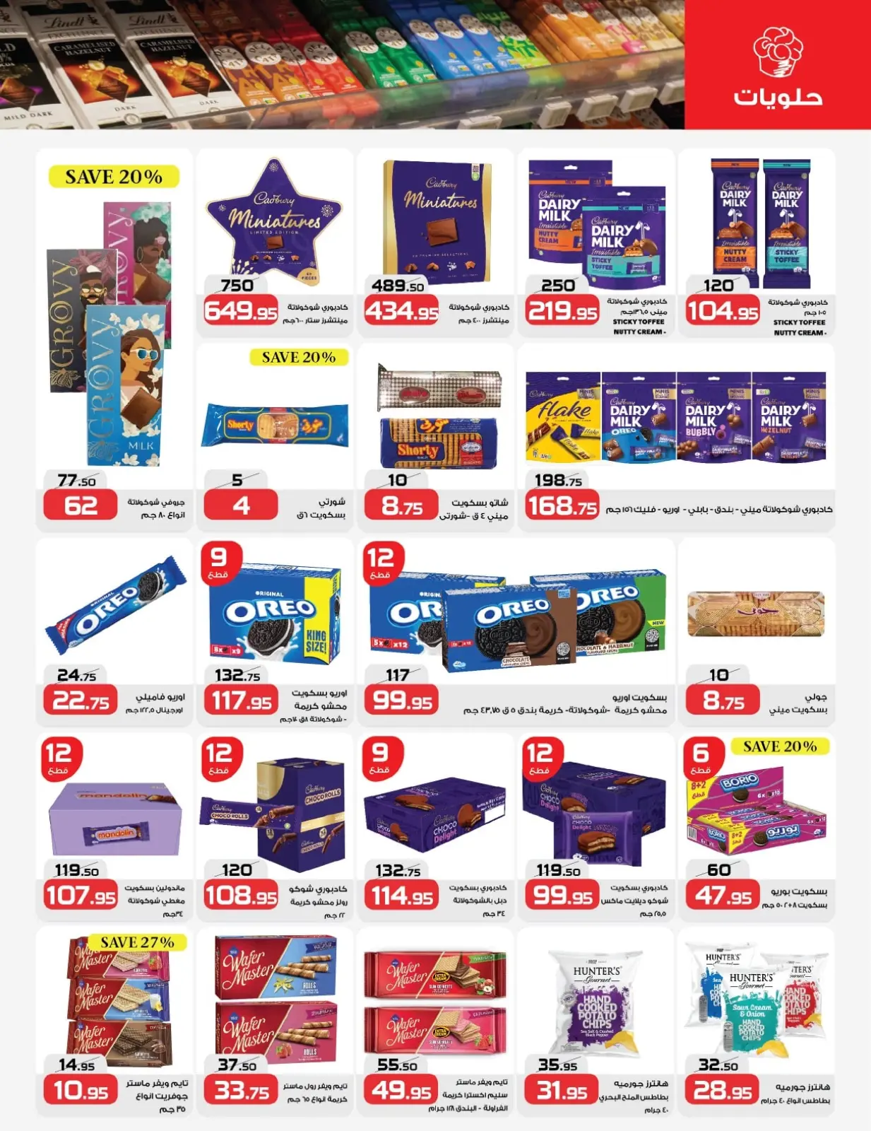 Page 9 in Super Deals at Zahran Market Egypt