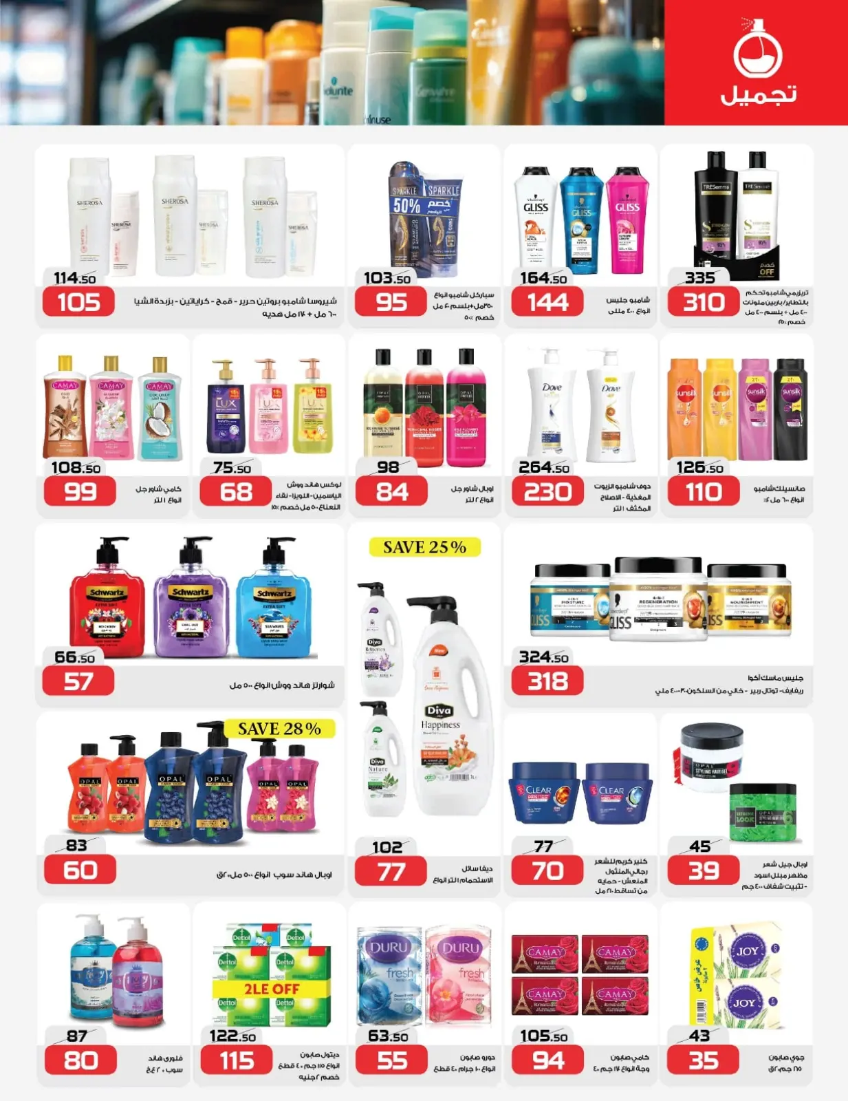 Page 20 in Super Deals at Zahran Market Egypt