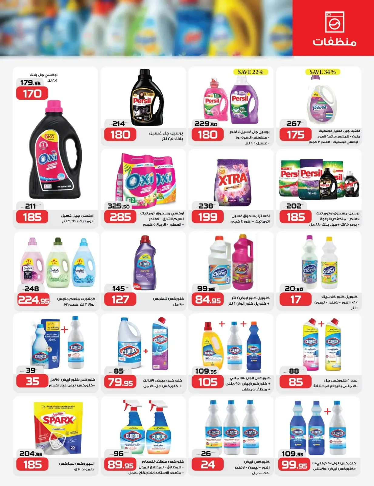 Page 13 in Super Deals at Zahran Market Egypt