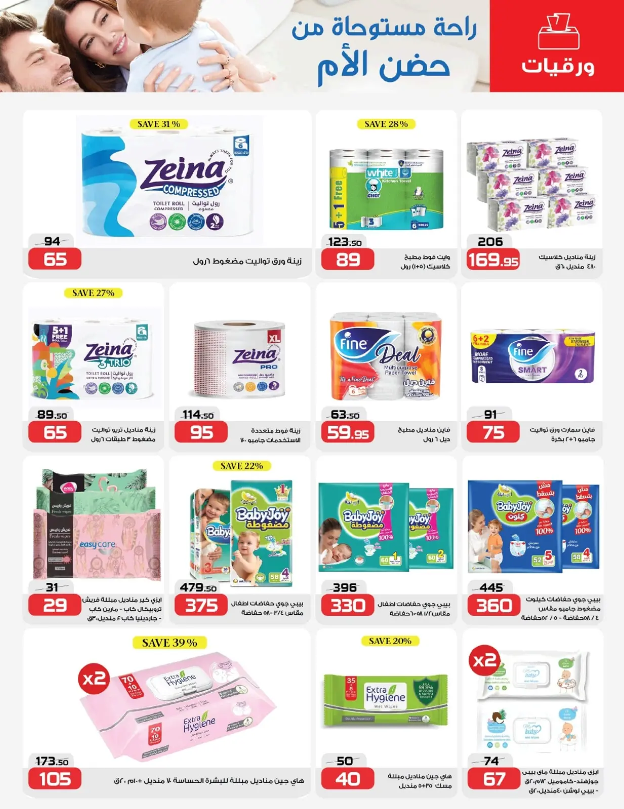 Page 15 in Super Deals at Zahran Market Egypt