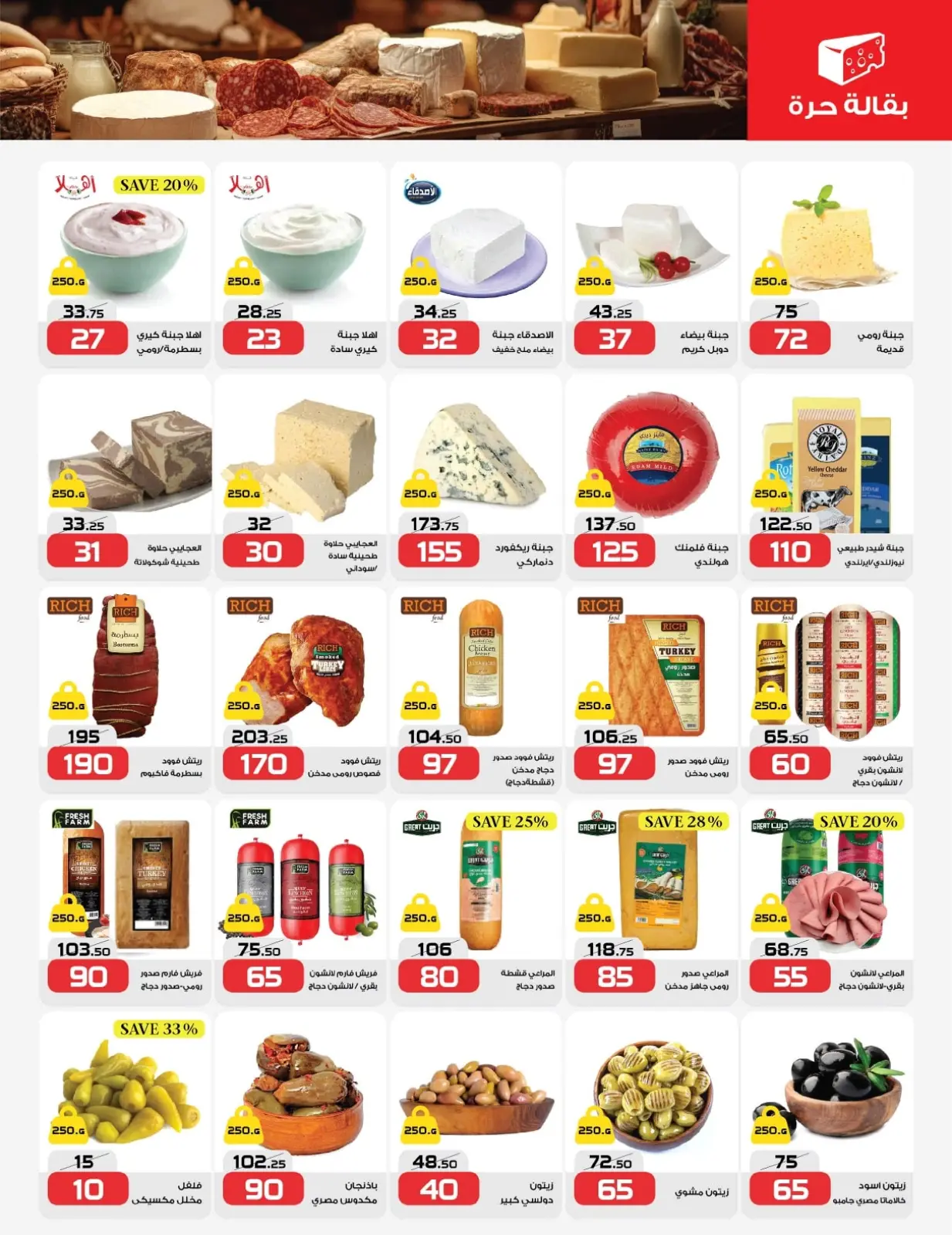 Page 5 in Super Deals at Zahran Market Egypt