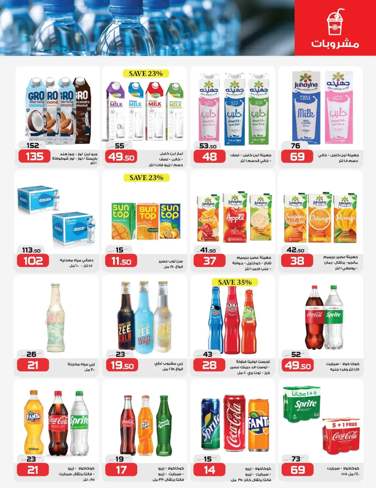 Page 12 in Super Deals at Zahran Market Egypt