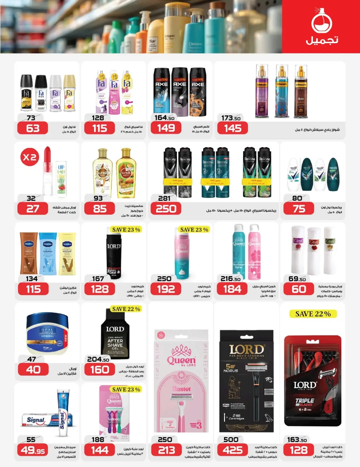 Page 19 in Super Deals at Zahran Market Egypt