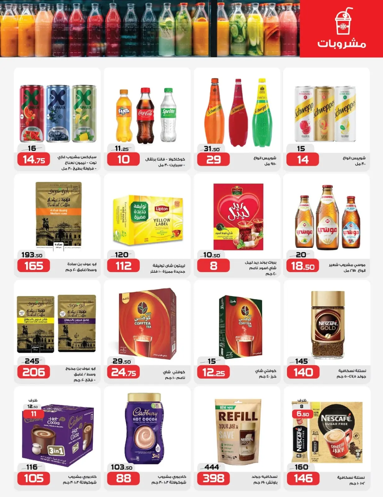 Page 11 in Super Deals at Zahran Market Egypt