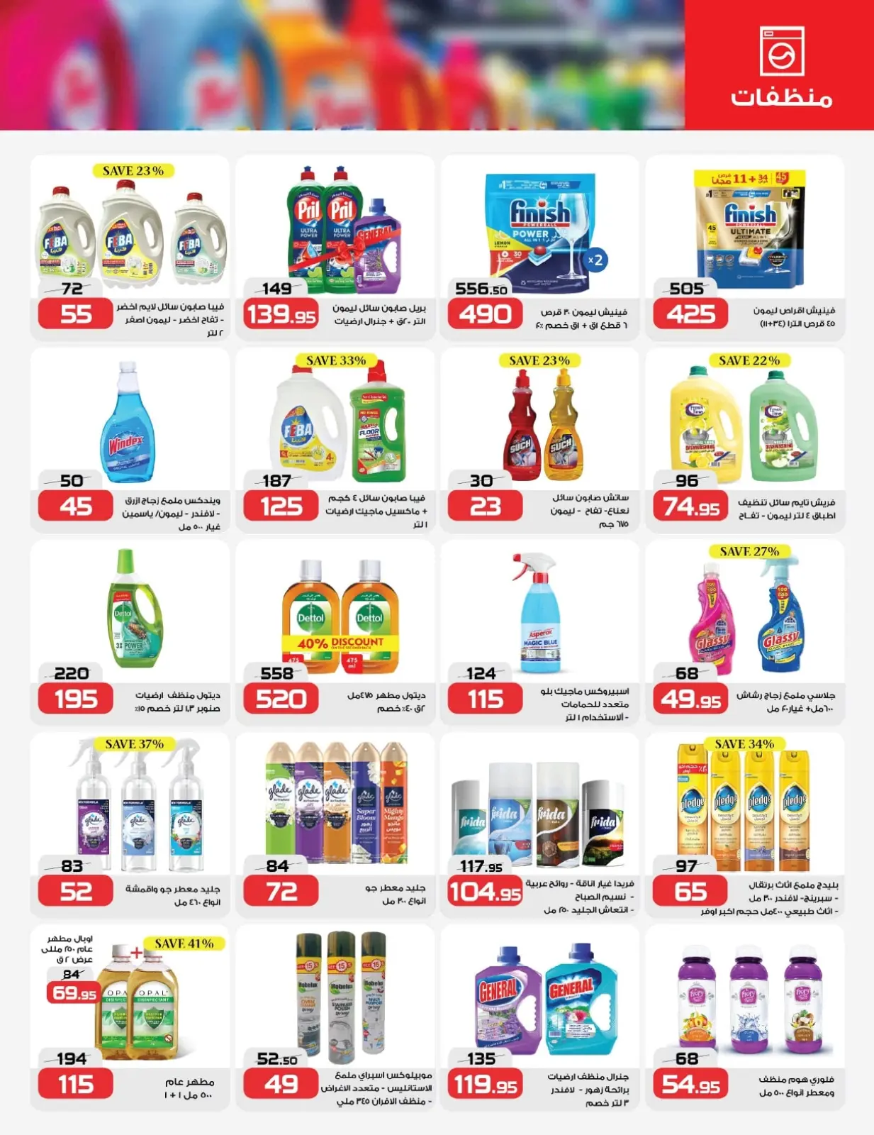 Page 14 in Super Deals at Zahran Market Egypt
