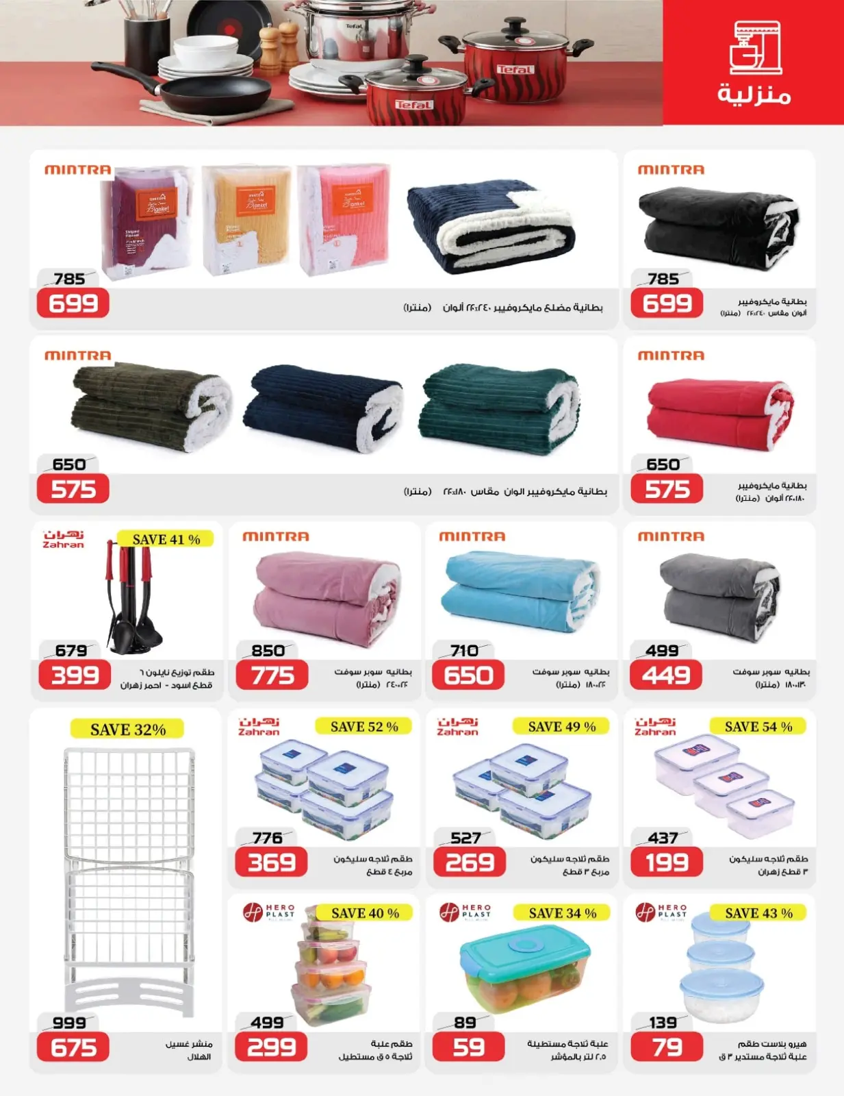 Page 18 in Super Deals at Zahran Market Egypt