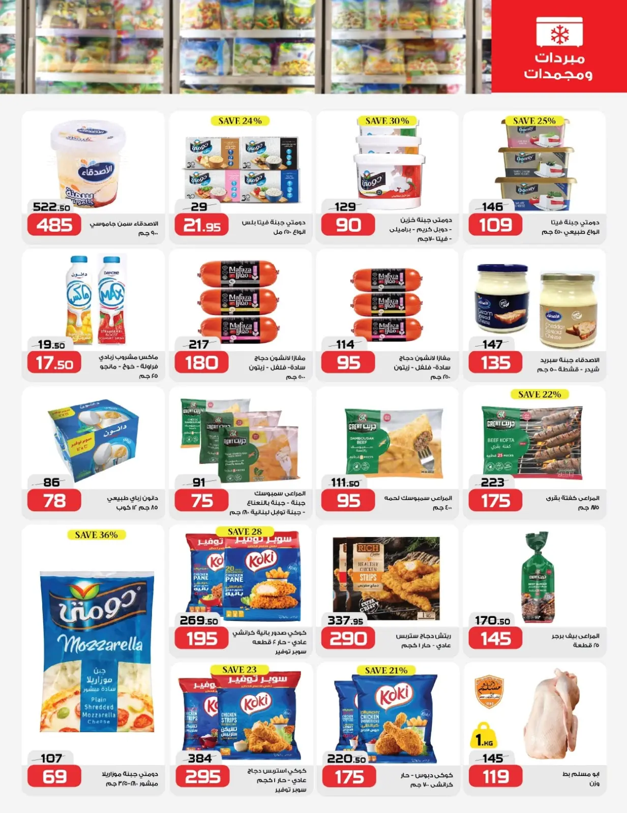 Page 6 in Super Deals at Zahran Market Egypt