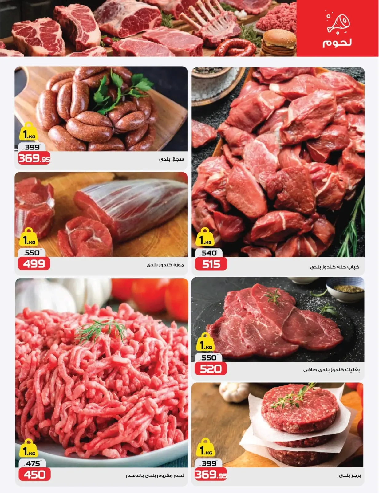 Page 2 in Super Deals at Zahran Market Egypt