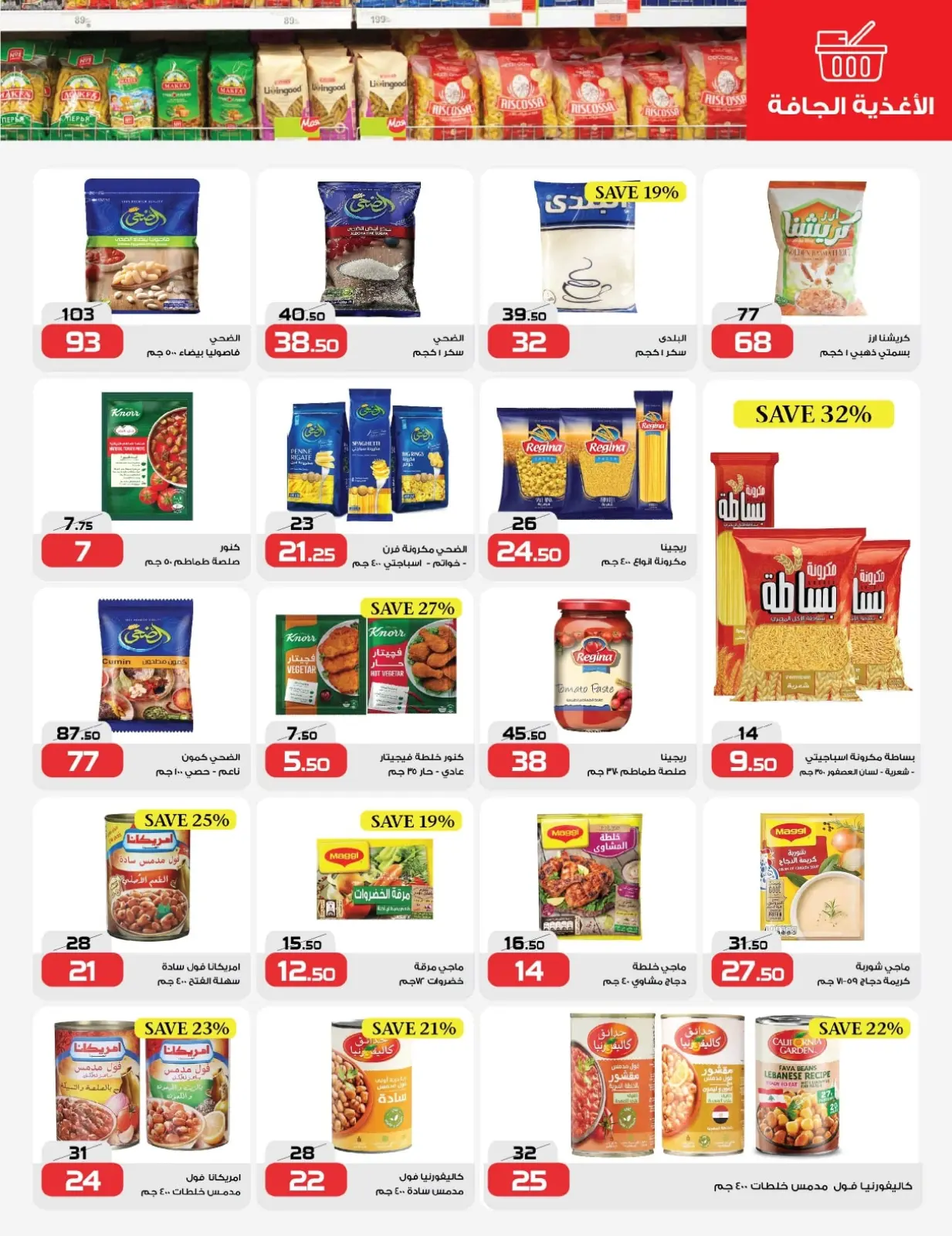 Page 7 in Super Deals at Zahran Market Egypt