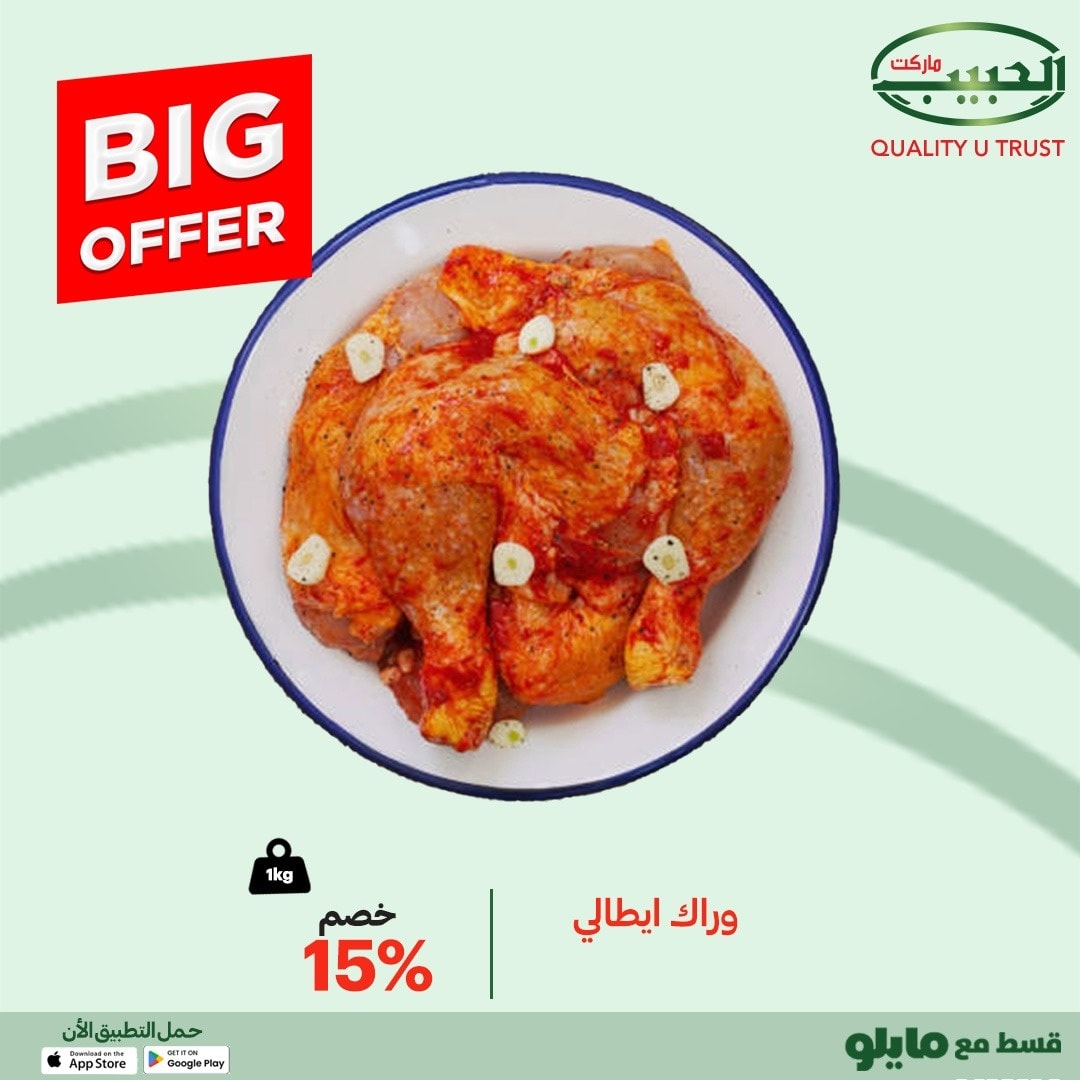 Al Habeeb Market Egypt Offers from 10 to 16 December 2025 Big offers