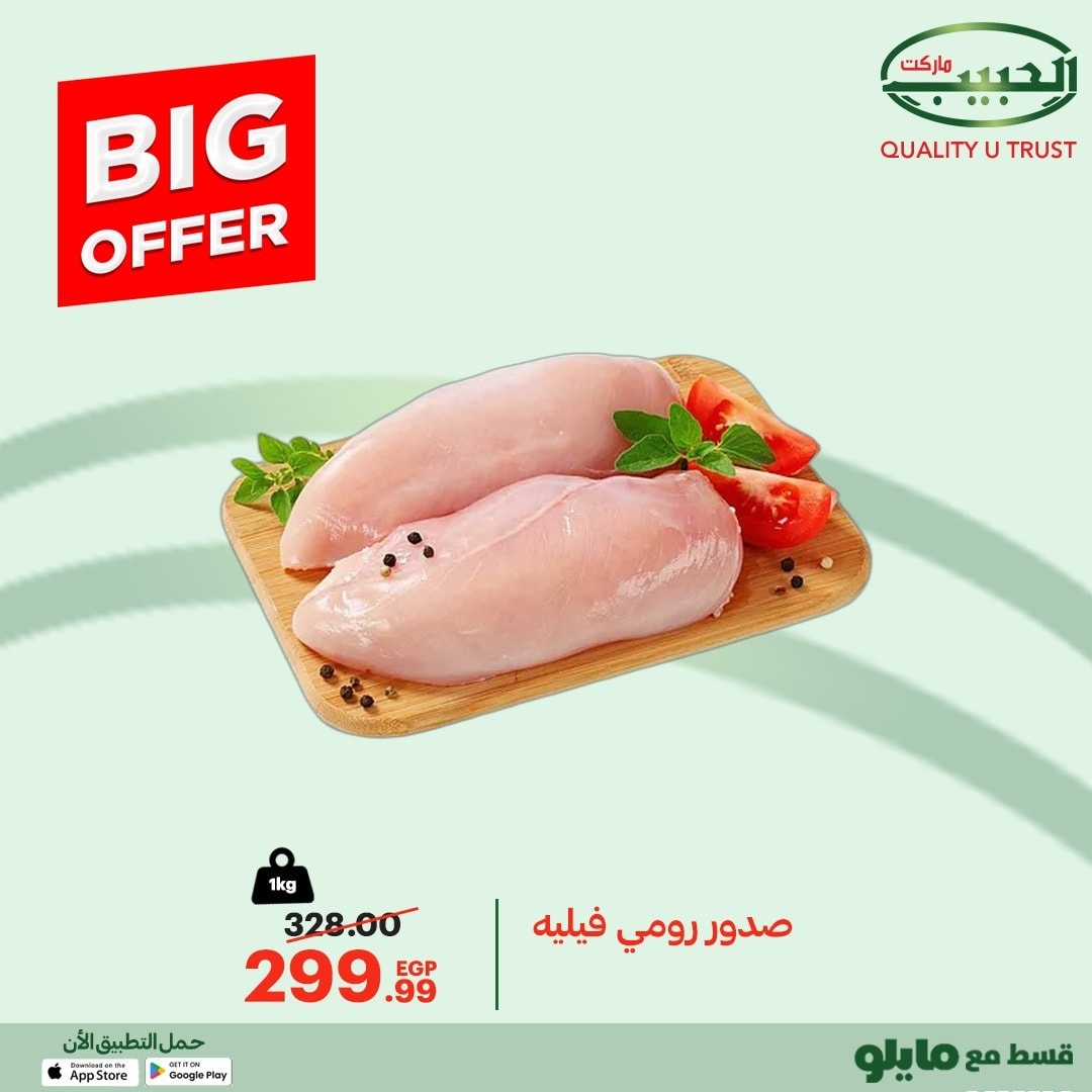 Al Habeeb Market Egypt Offers from 10 to 16 December 2025 Big offers