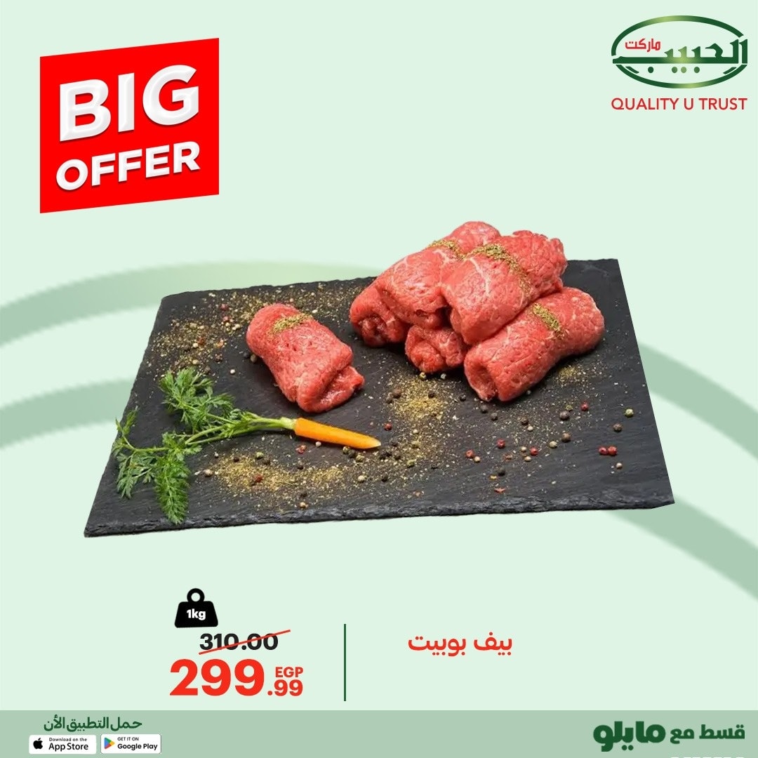 Al Habeeb Market Egypt Offers from 10 to 16 December 2025 Big offers