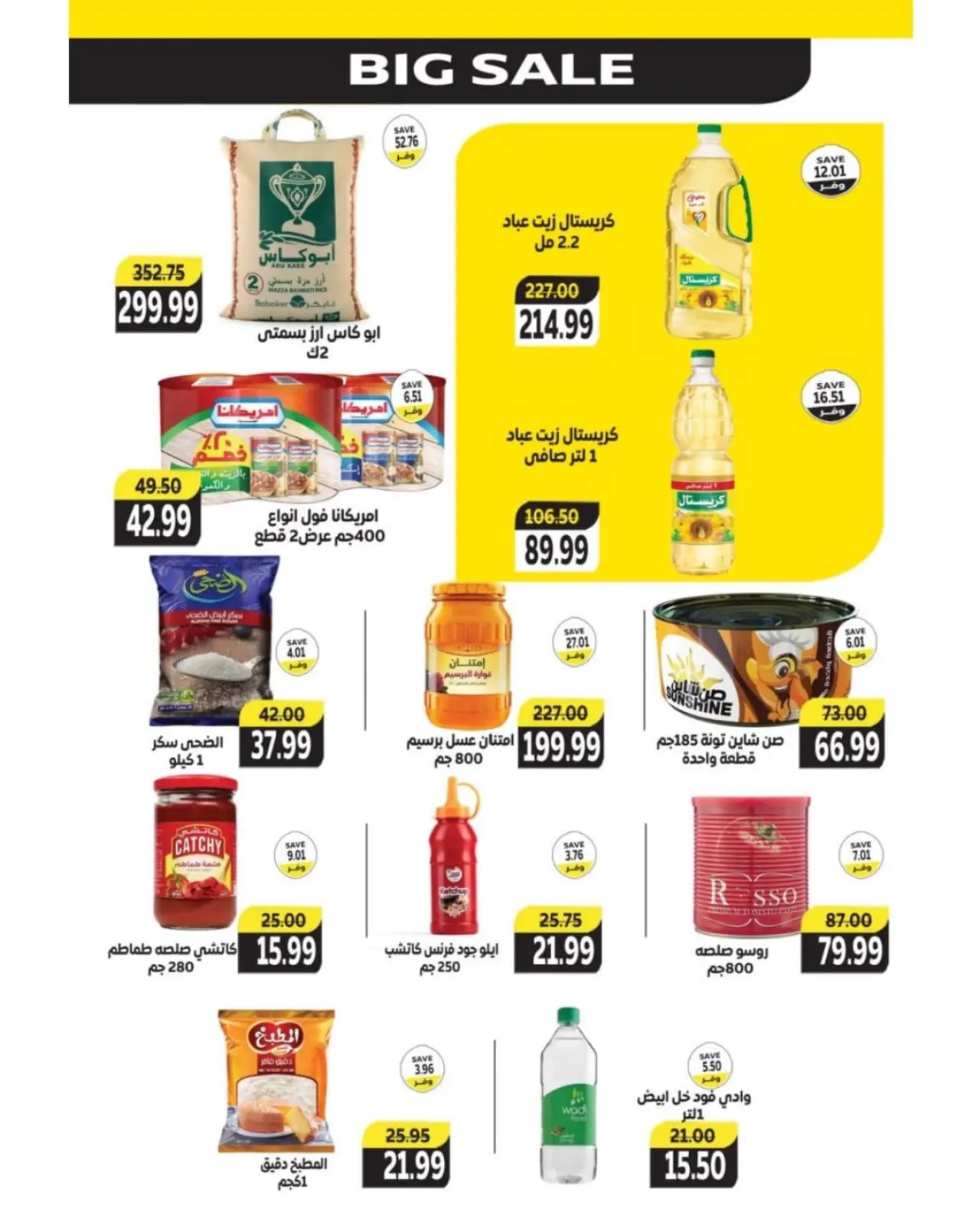 Page 7 in Saving Deals at The mart Egypt