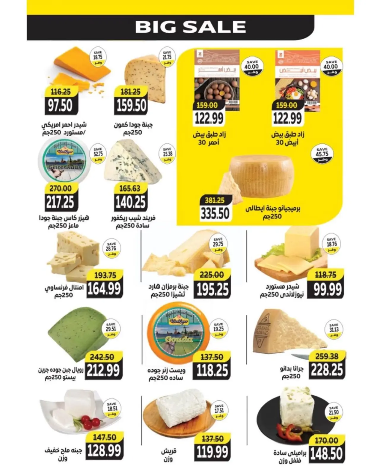 Page 5 in Saving Deals at The mart Egypt