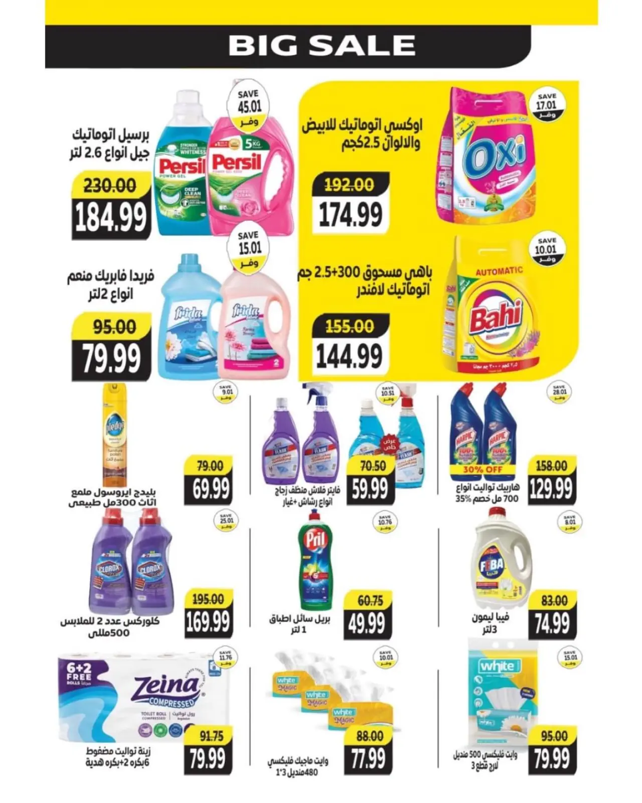 Page 8 in Saving Deals at The mart Egypt