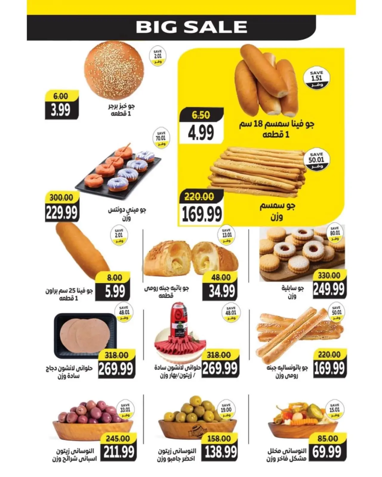Page 4 in Saving Deals at The mart Egypt