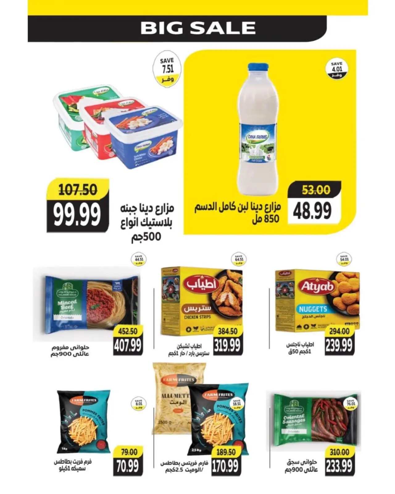 Page 6 in Saving Deals at The mart Egypt