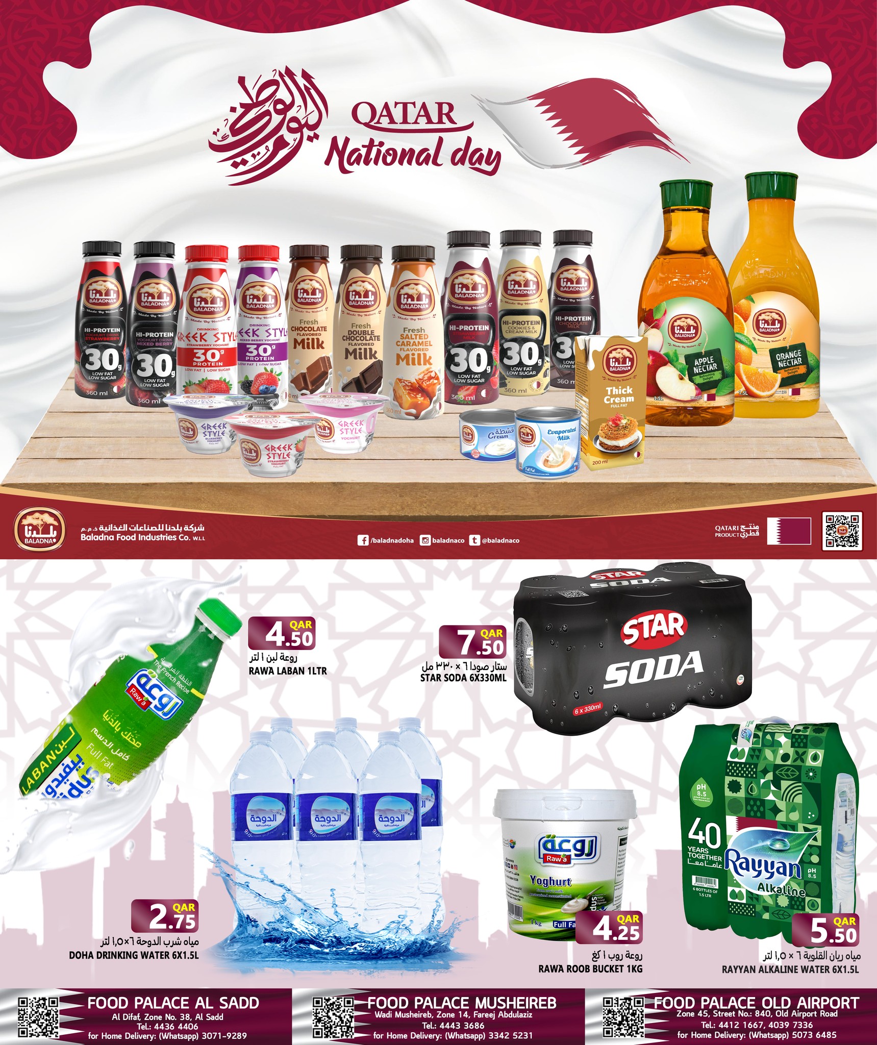 عروض قصر الأغذية قطر من 11 حتى 20 ديسمبر 2025 عروض اليوم الوطنى