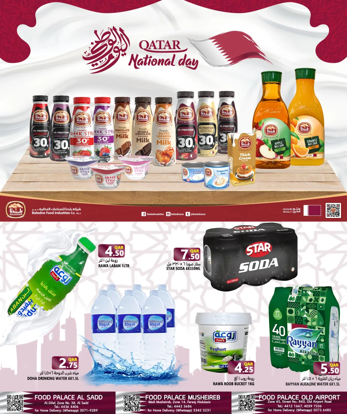 صفحة 5 ضمن عروض اليوم الوطنى في قصر الأغذية قطر