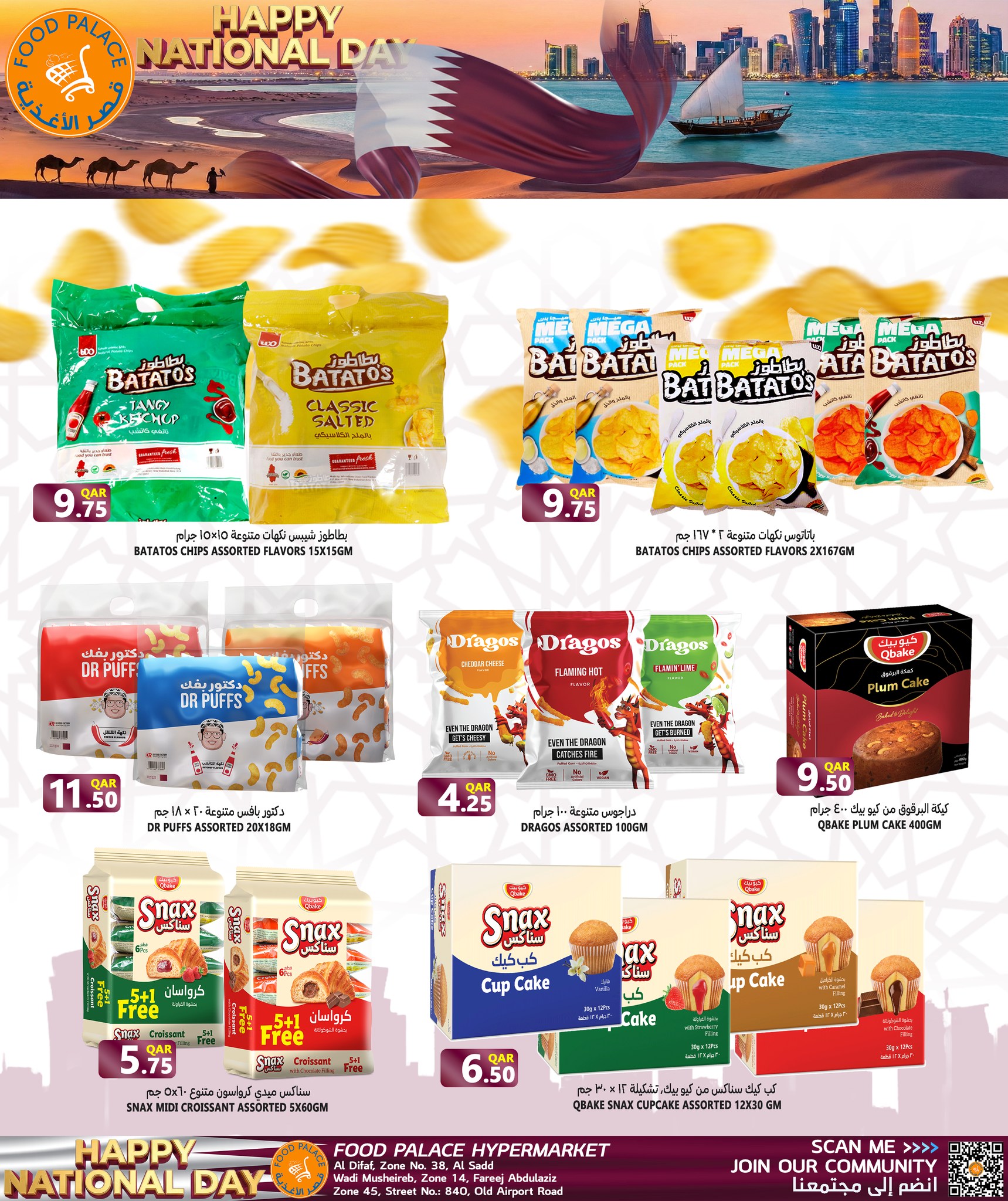 عروض قصر الأغذية قطر من 11 حتى 20 ديسمبر 2025 عروض اليوم الوطنى