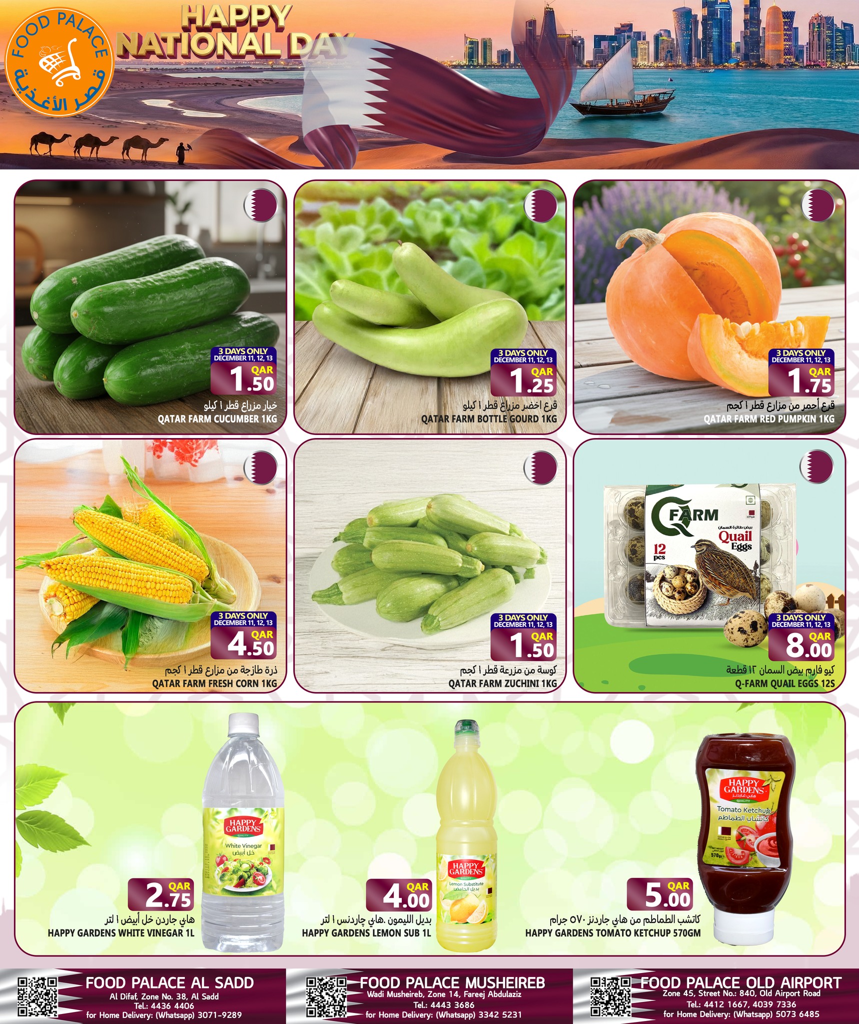 عروض قصر الأغذية قطر من 11 حتى 20 ديسمبر 2025 عروض اليوم الوطنى