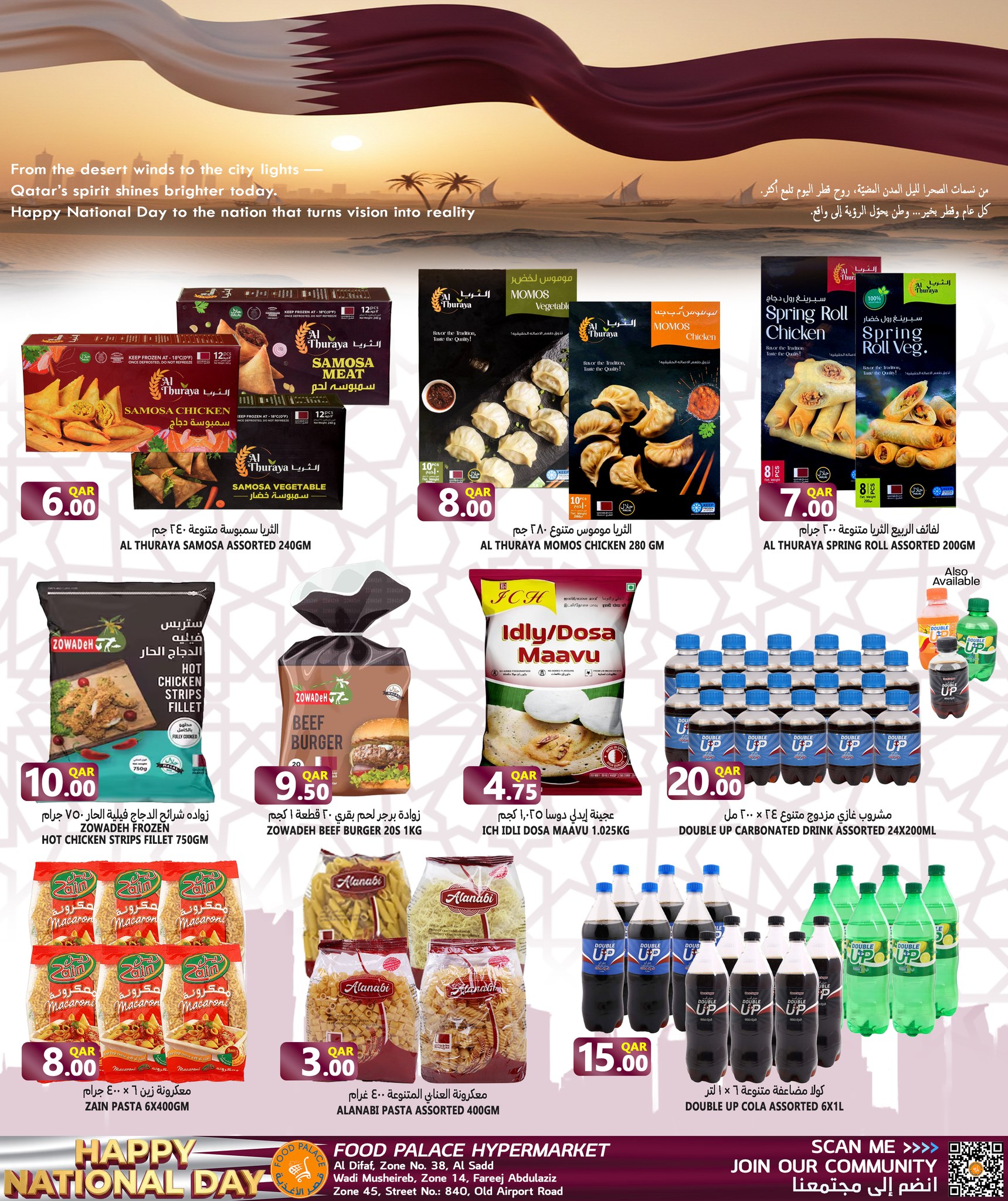 عروض قصر الأغذية قطر من 11 حتى 20 ديسمبر 2025 عروض اليوم الوطنى