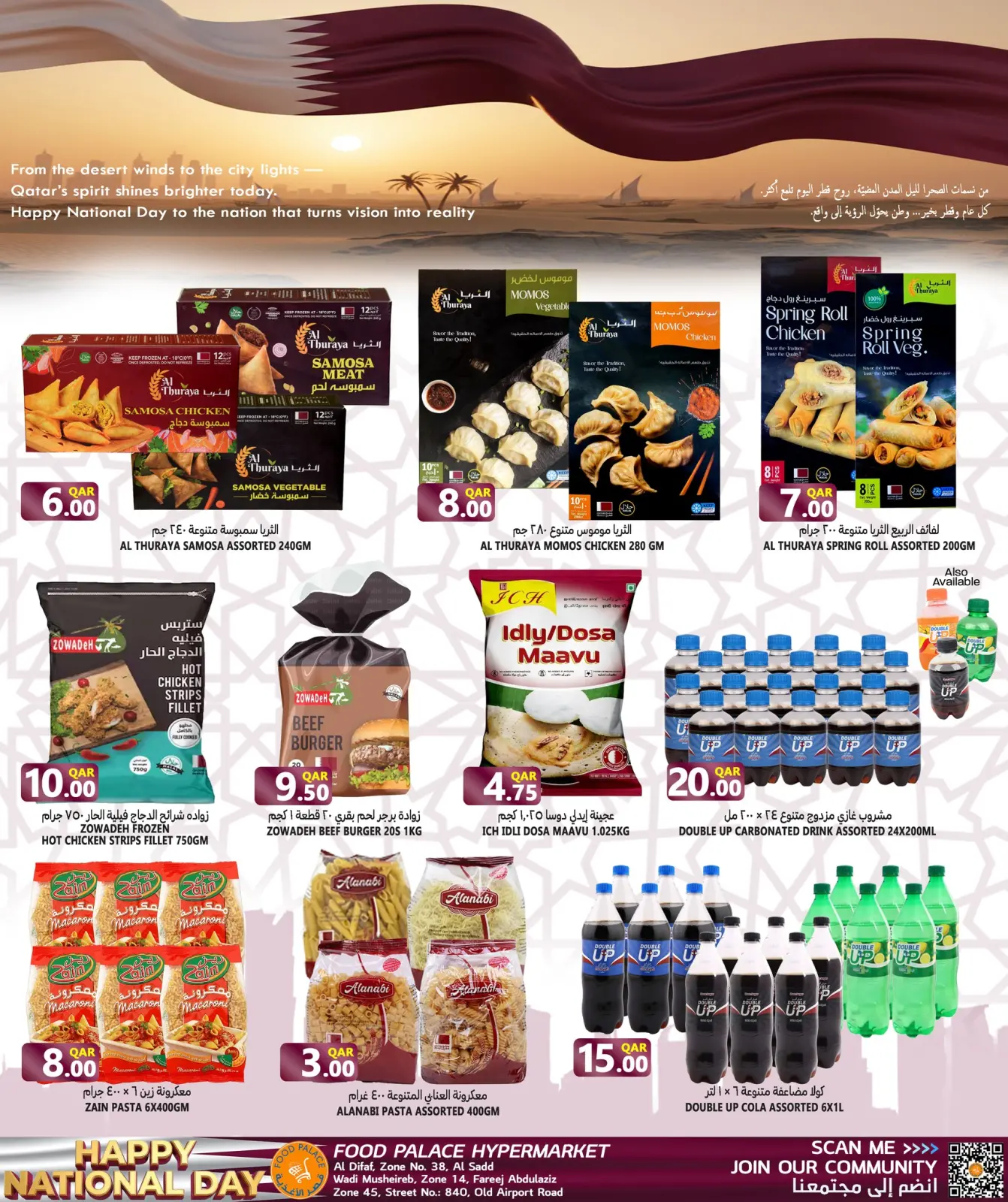 صفحة 4 ضمن عروض اليوم الوطنى في قصر الأغذية قطر