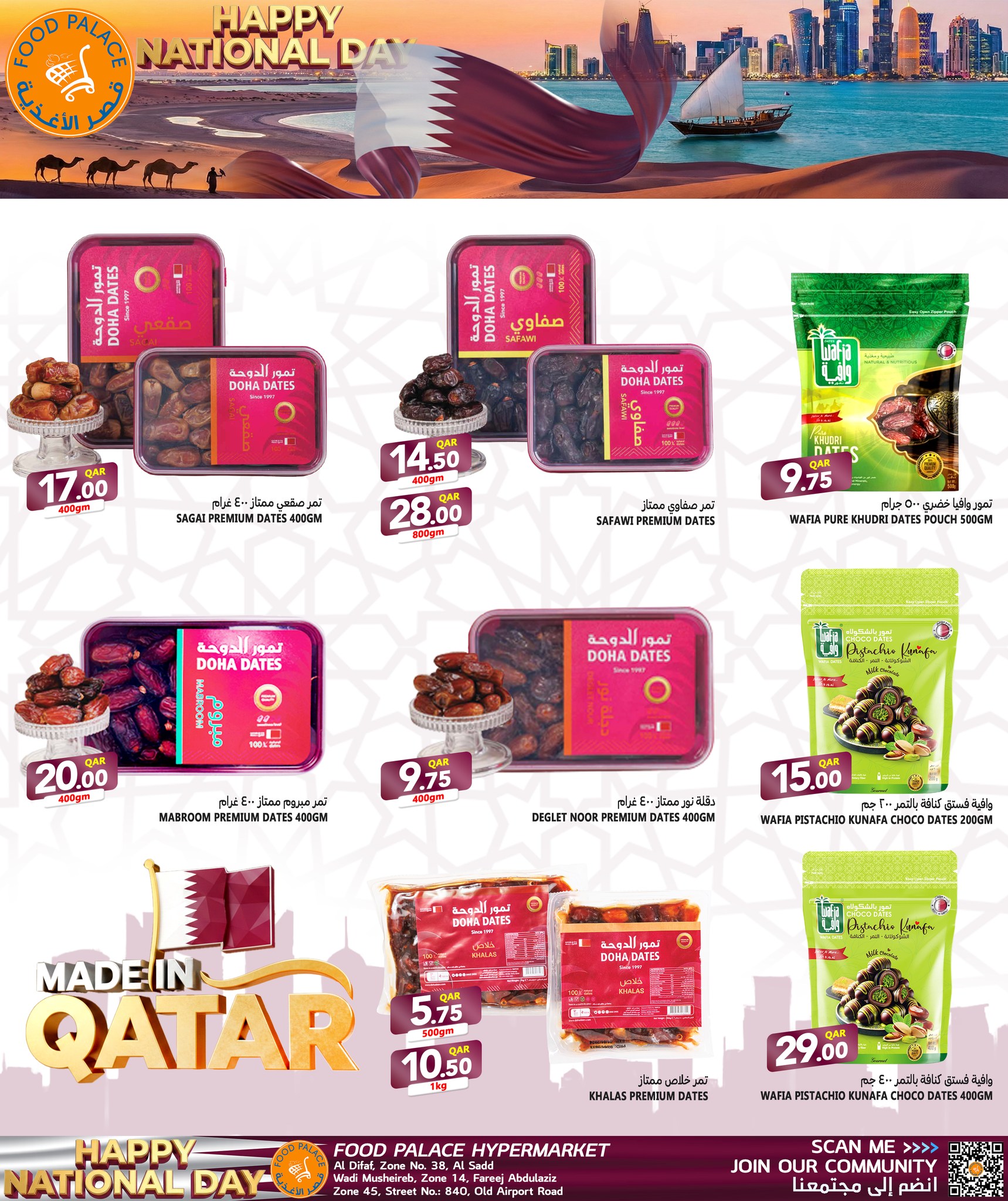 عروض قصر الأغذية قطر من 11 حتى 20 ديسمبر 2025 عروض اليوم الوطنى