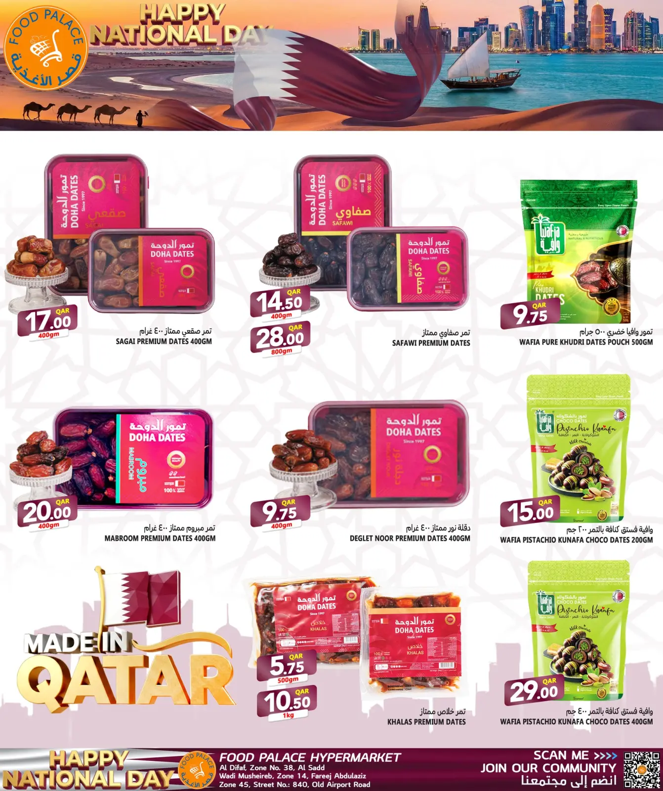 صفحة 6 ضمن عروض اليوم الوطنى في قصر الأغذية قطر
