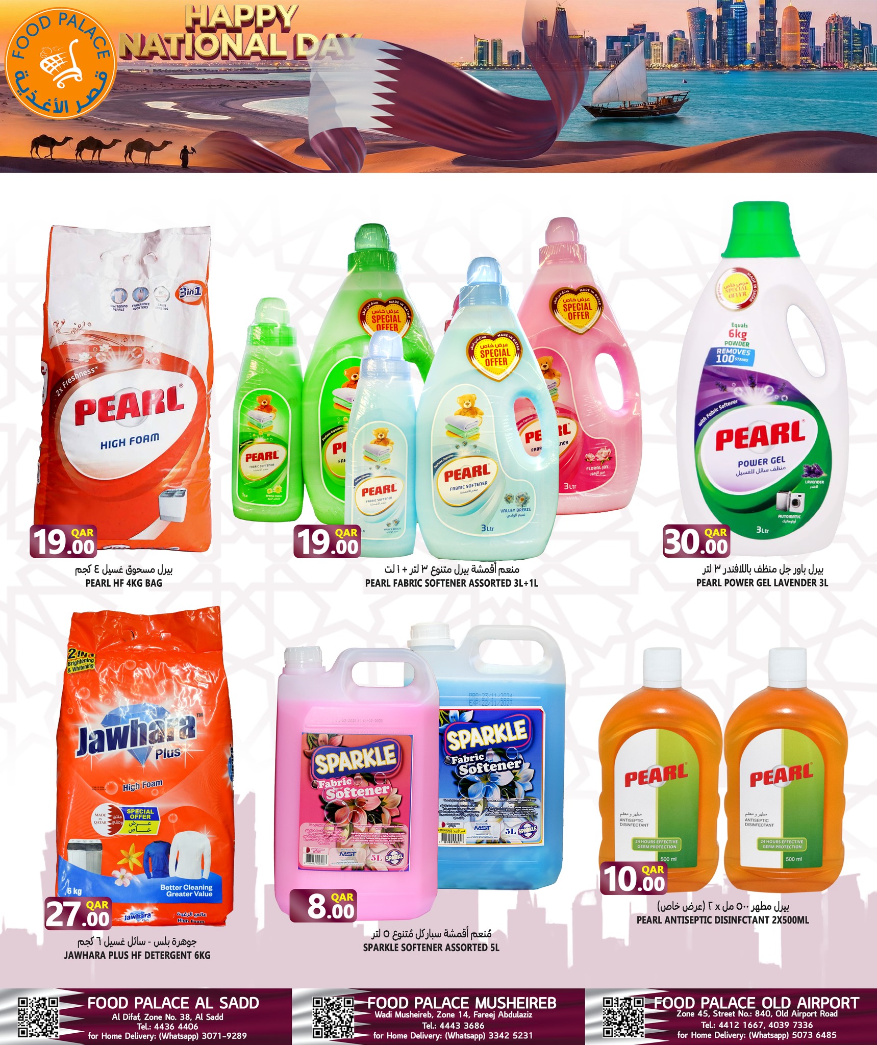 عروض قصر الأغذية قطر من 11 حتى 20 ديسمبر 2025 عروض اليوم الوطنى