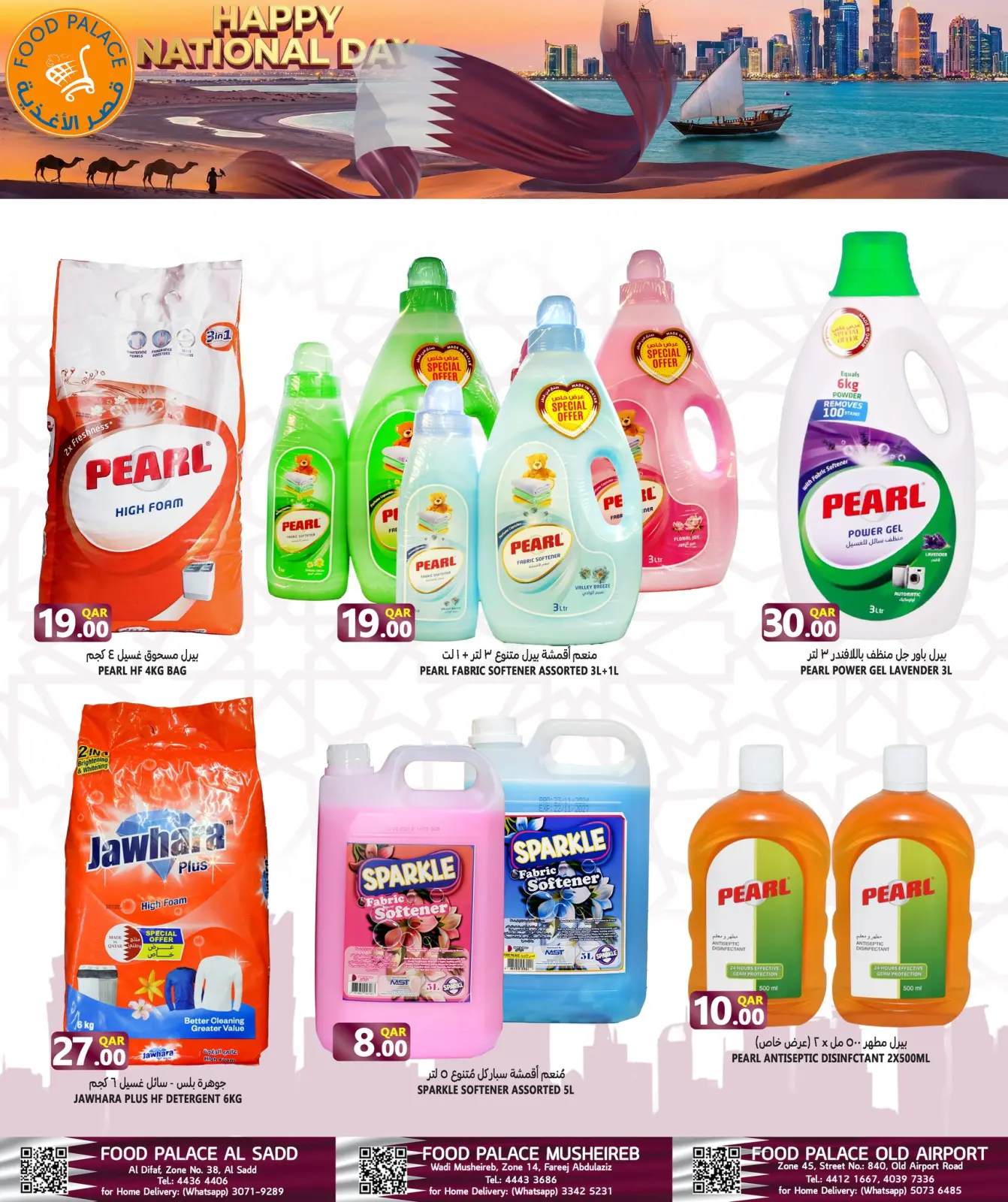 صفحة 7 ضمن عروض اليوم الوطنى في قصر الأغذية قطر