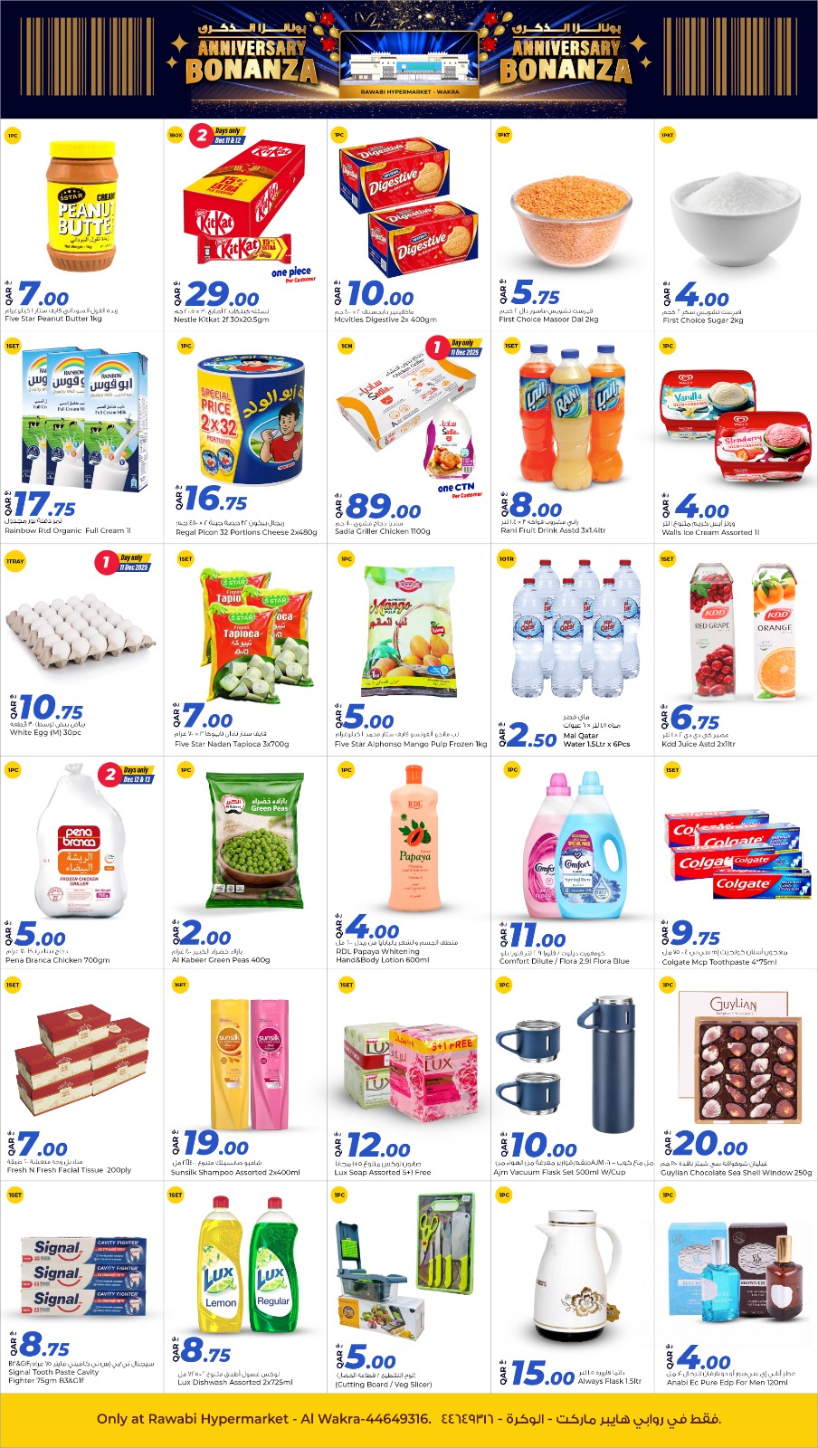 عروض أسواق روابي  الوكرة  من 11 حتى 14 ديسمبر 2025 عروض احتفالات الذكرى السنوية