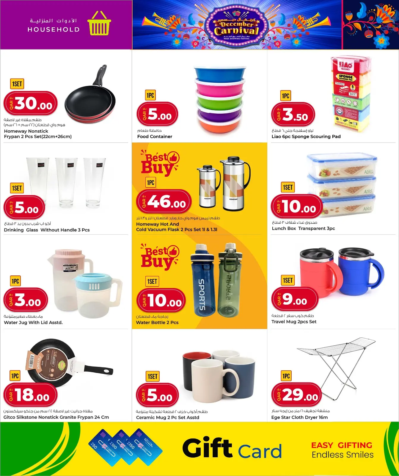 Página 2 en Ofertas de Carnaval de Diciembre en Mercados Rawabi Katar