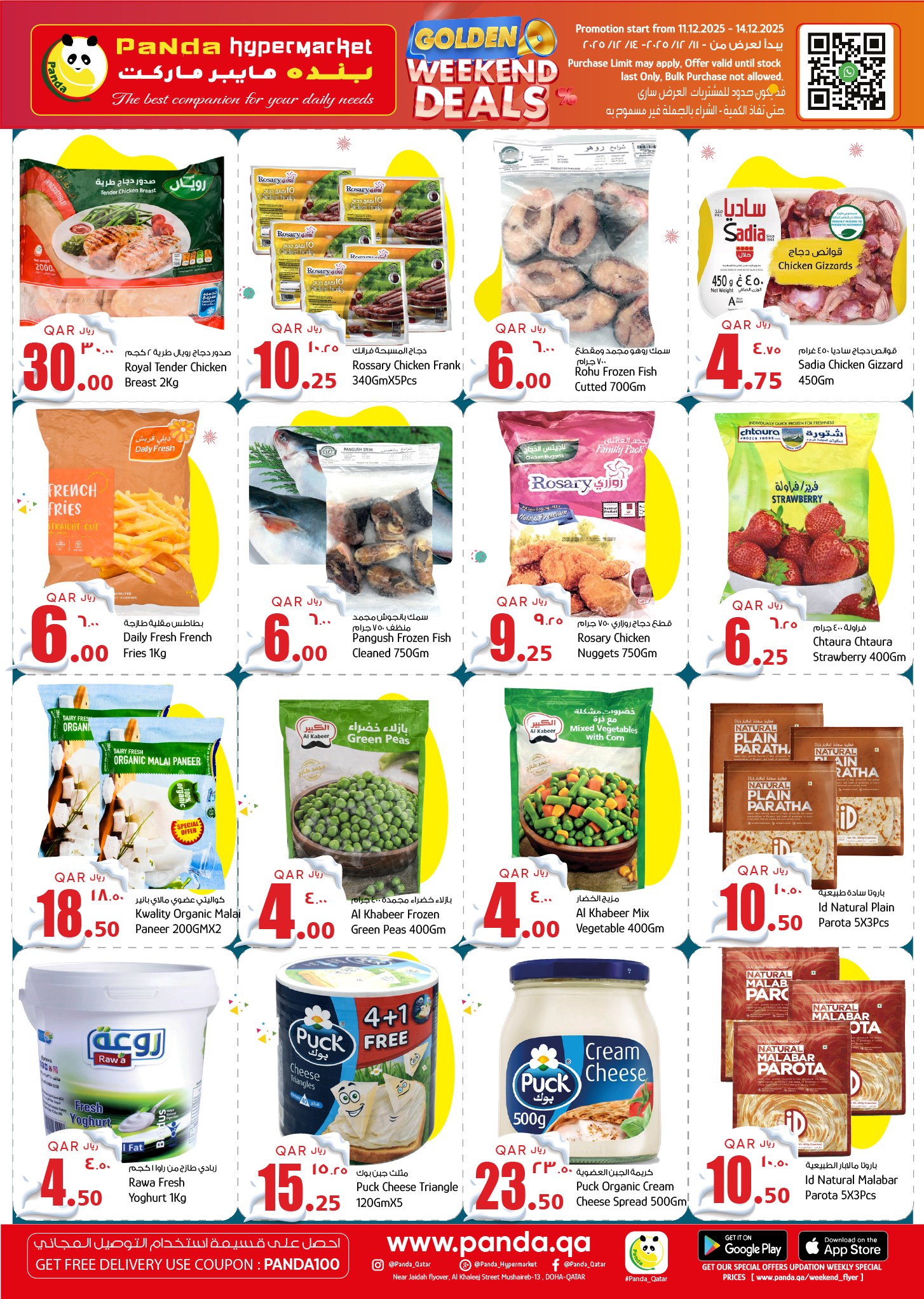 عروض بنده هايبر ماركت قطر من 11 حتى 14 ديسمبر 2025 عروض الأسعار الأسبوعية المذهلة