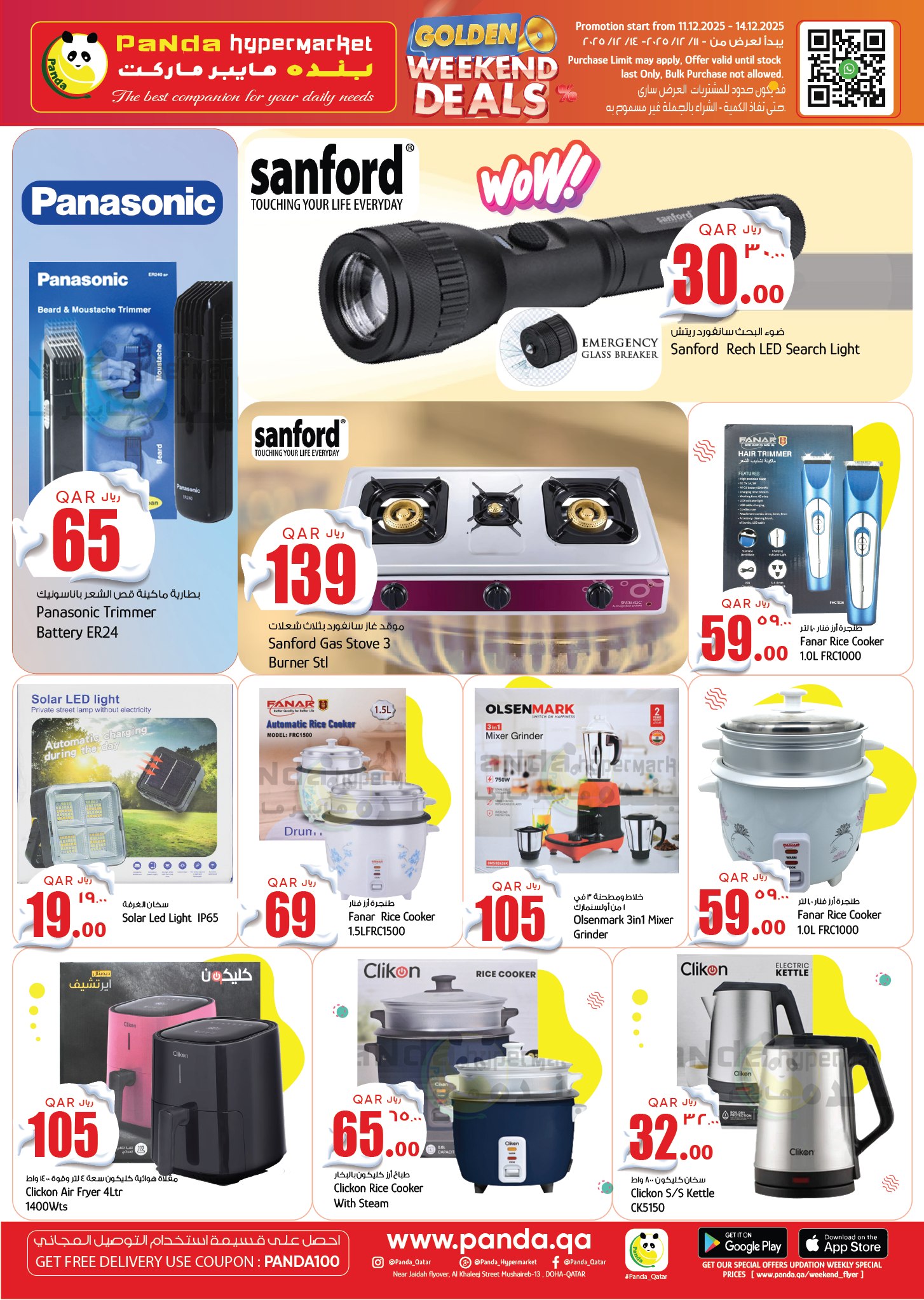 عروض بنده هايبر ماركت قطر من 11 حتى 14 ديسمبر 2025 عروض الأسعار الأسبوعية المذهلة