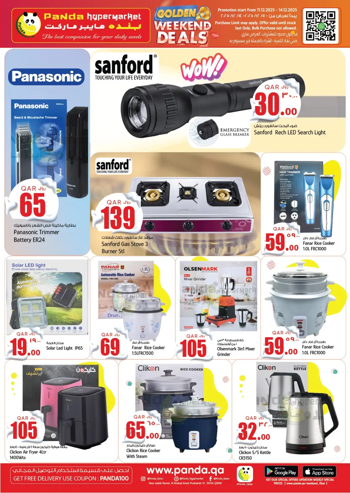 صفحة 14 ضمن عروض الأسعار الأسبوعية المذهلة في بنده هايبر ماركت قطر