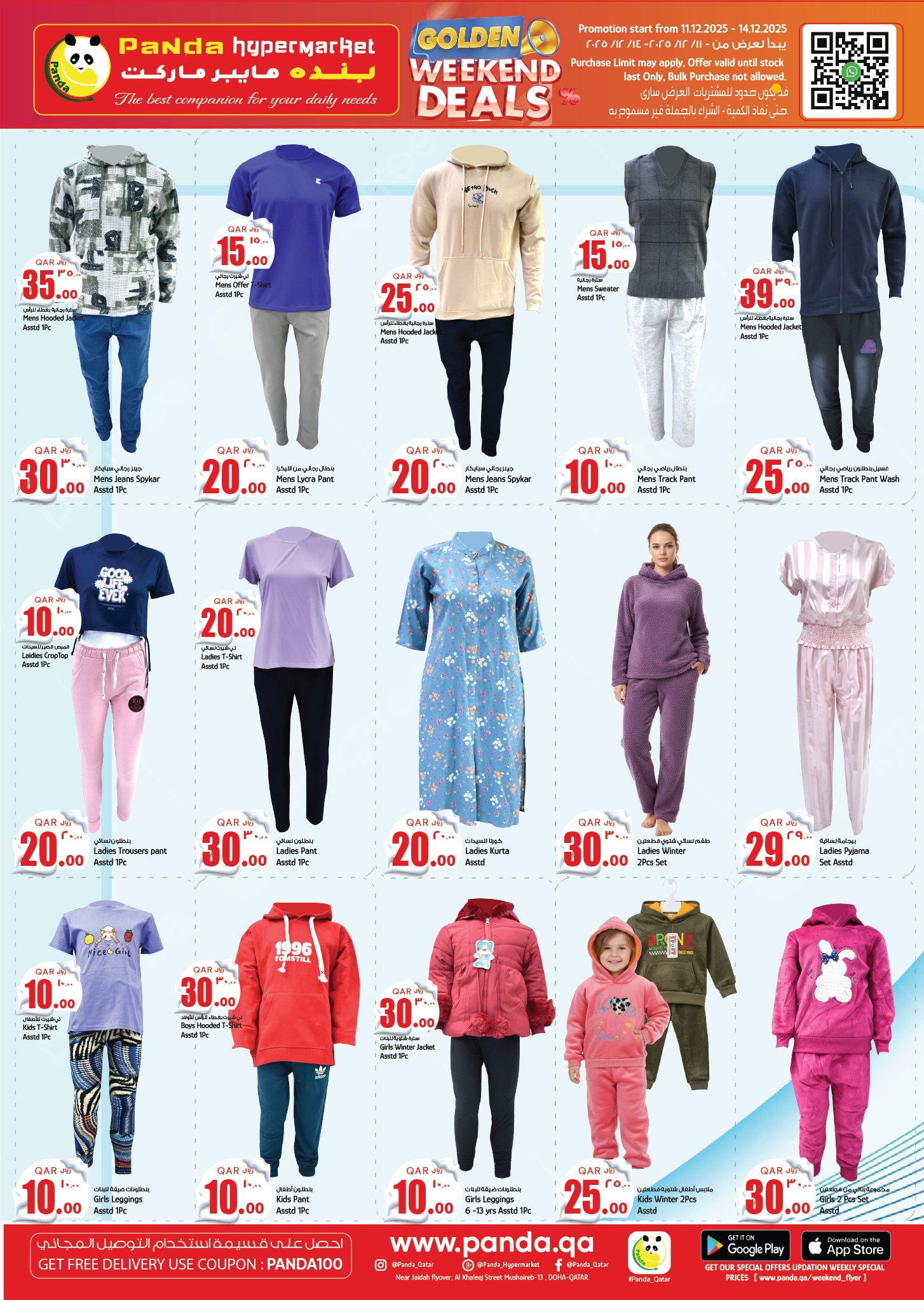 عروض بنده هايبر ماركت قطر من 11 حتى 14 ديسمبر 2025 عروض الأسعار الأسبوعية المذهلة