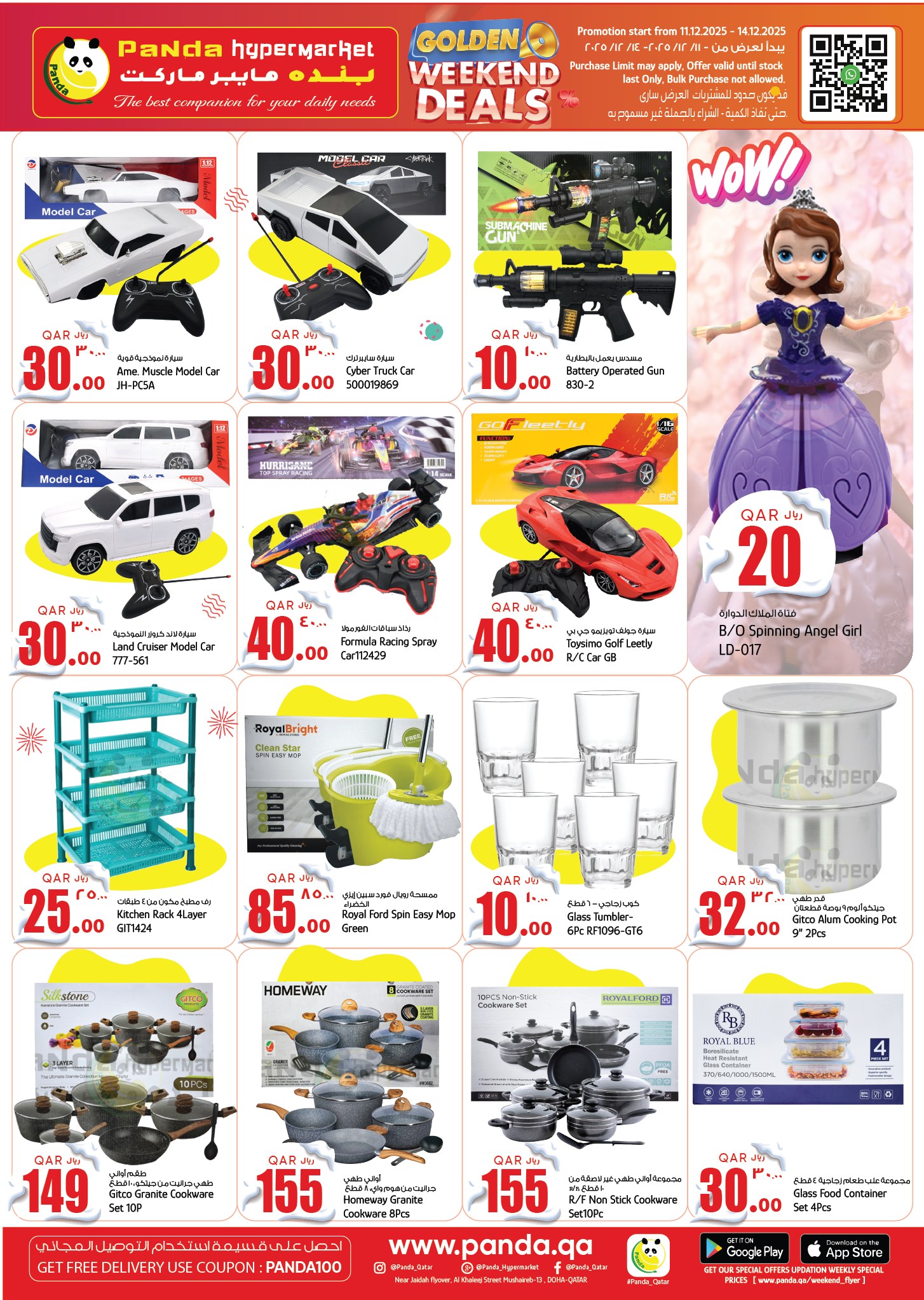 عروض بنده هايبر ماركت قطر من 11 حتى 14 ديسمبر 2025 عروض الأسعار الأسبوعية المذهلة