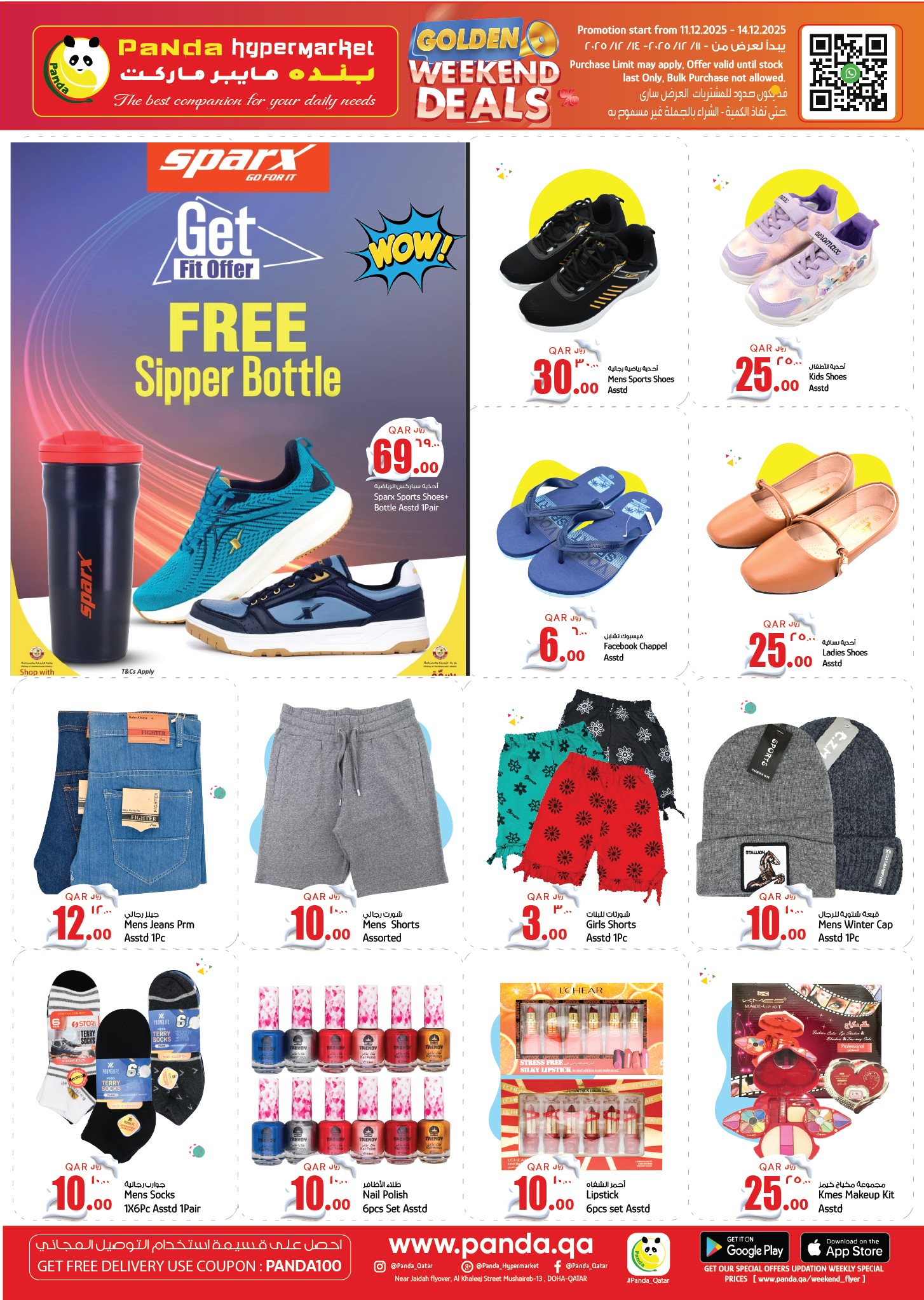 عروض بنده هايبر ماركت قطر من 11 حتى 14 ديسمبر 2025 عروض الأسعار الأسبوعية المذهلة