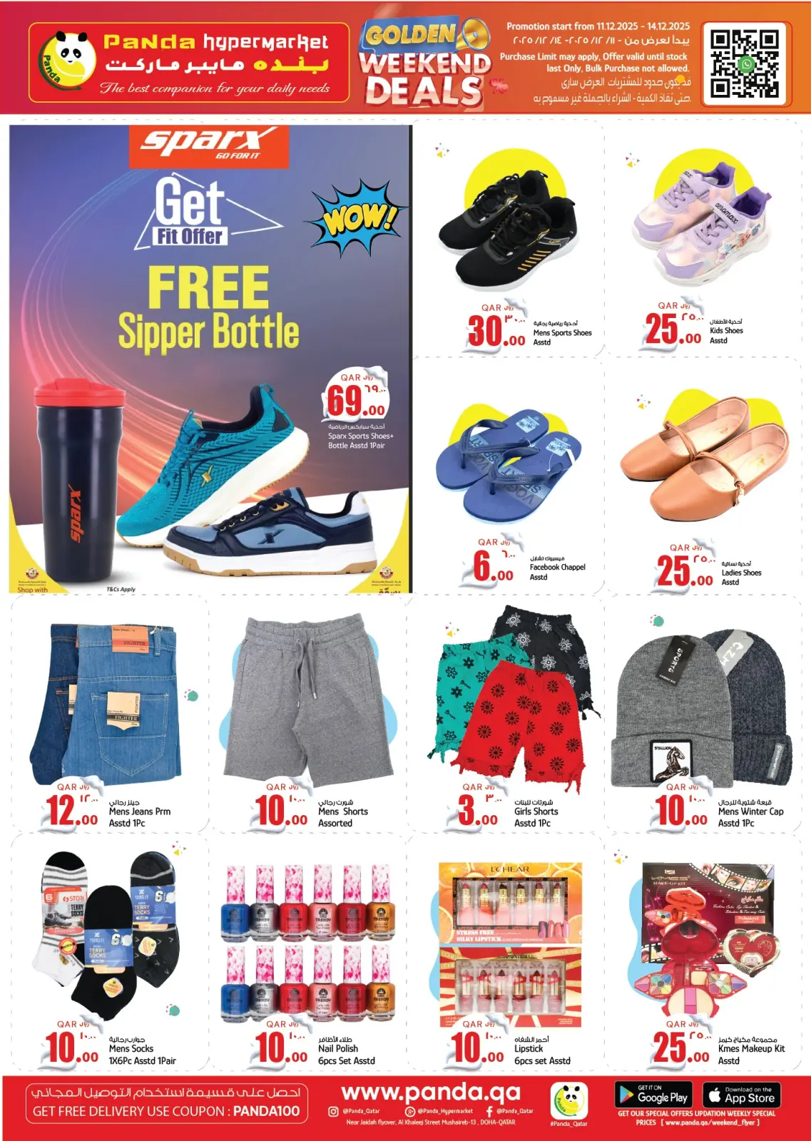 صفحة 11 ضمن عروض الأسعار الأسبوعية المذهلة في بنده هايبر ماركت قطر