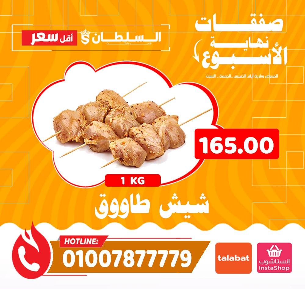 Al Sultan Hypermarket Egypt Offers from 11 to 13 December 2025 Weekend deals